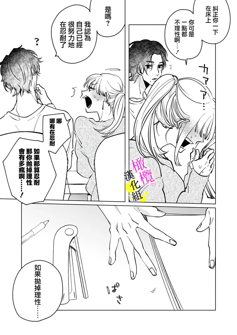 Page 58 of [Hisa Matsue ito okumade motto, Naka made sosoide~05-06｜注入进来哦、更往里一些更深一些~05-06话[中文] [橄榄汉化组]
