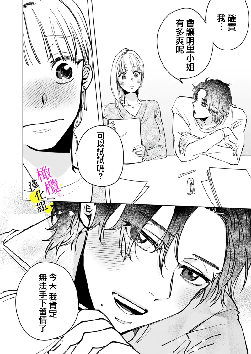 Page 59 of [Hisa Matsue ito okumade motto, Naka made sosoide~05-06｜注入进来哦、更往里一些更深一些~05-06话[中文] [橄榄汉化组]