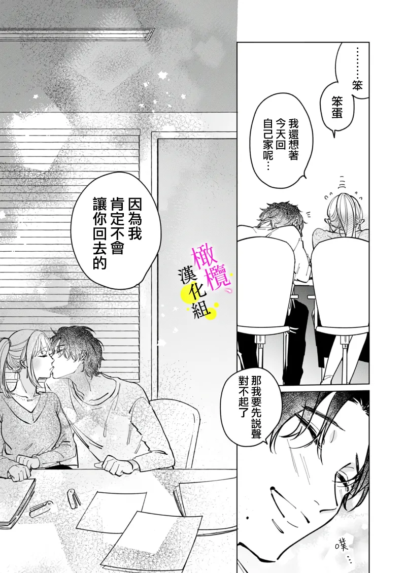 Page 60 of [Hisa Matsue ito okumade motto, Naka made sosoide~05-06｜注入进来哦、更往里一些更深一些~05-06话[中文] [橄榄汉化组]