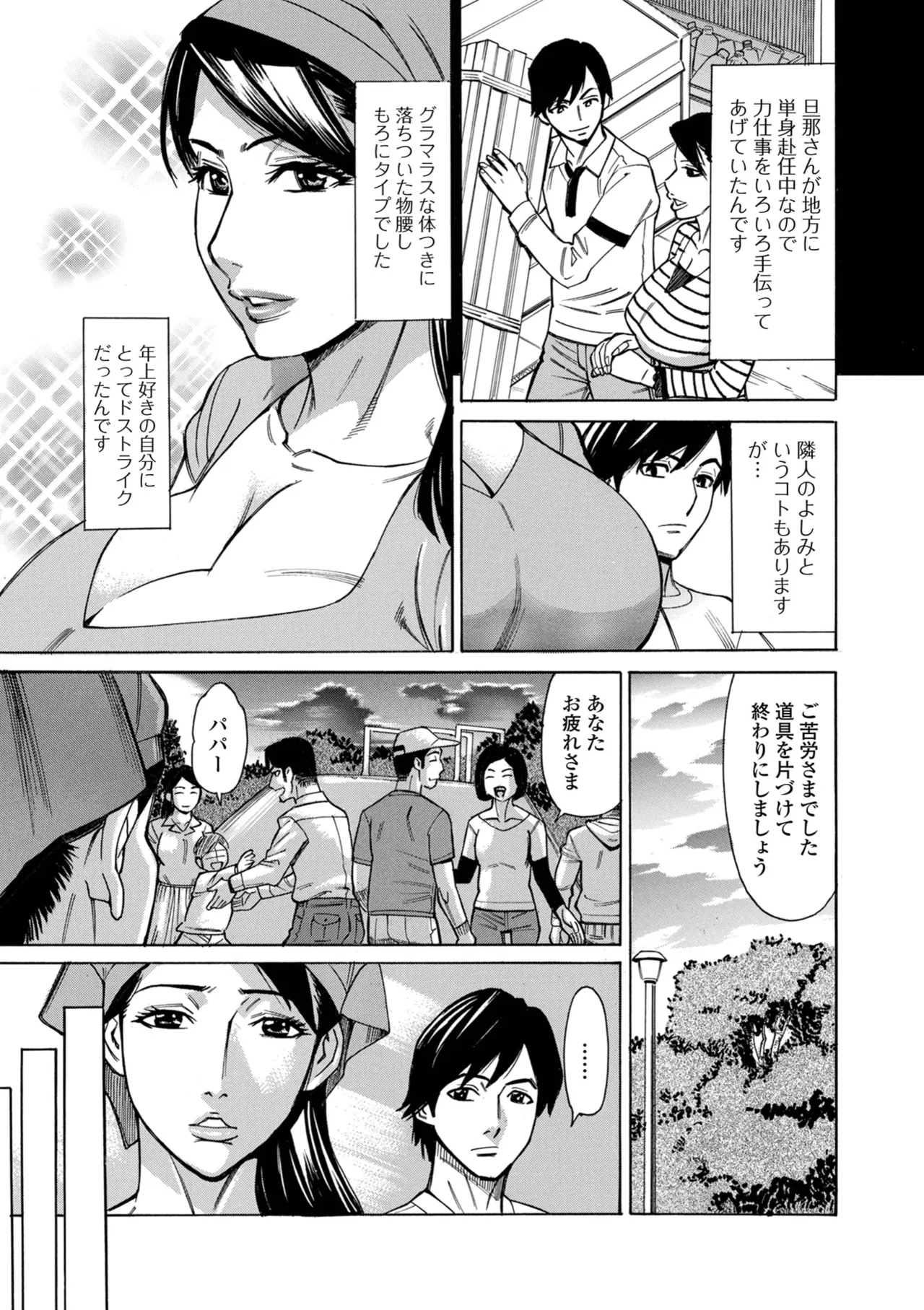 O, Oku-san! Mou Gaman Dekimasen!! - Page 21