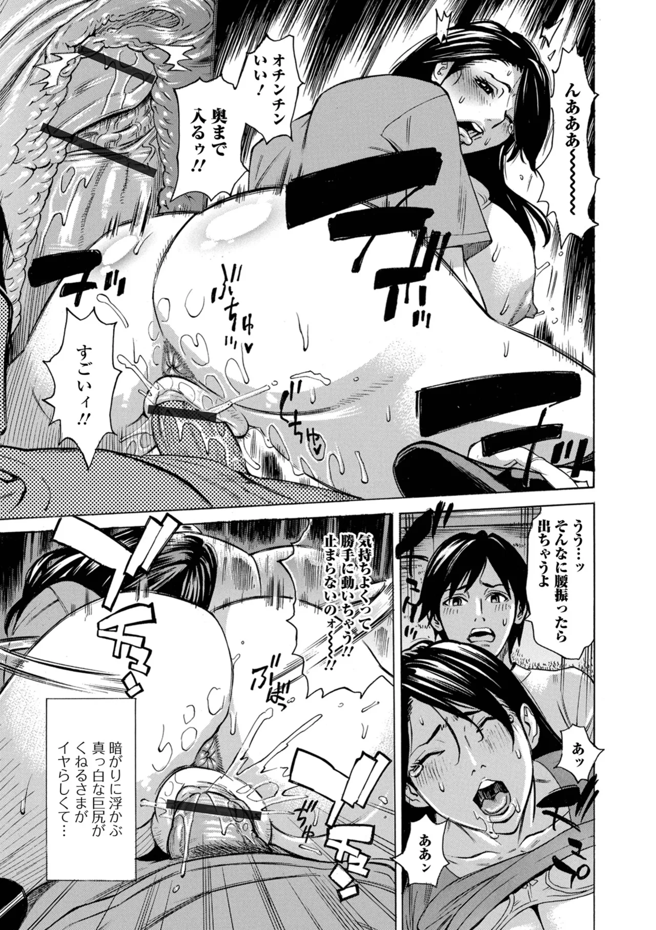 O, Oku-san! Mou Gaman Dekimasen!! - Page 29