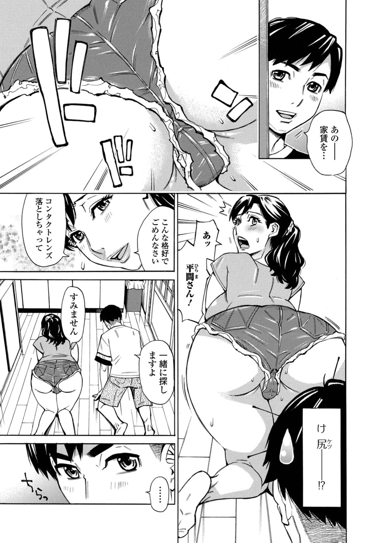 O, Oku-san! Mou Gaman Dekimasen!! - Page 69