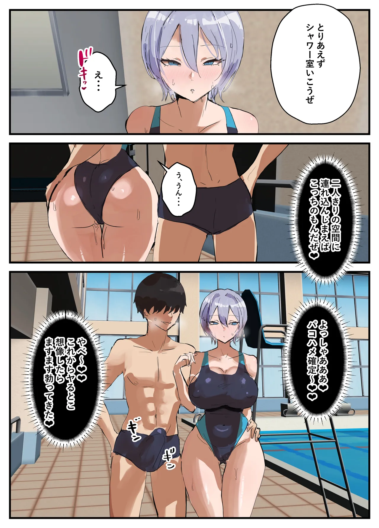 Poolside Lessons - Page 26