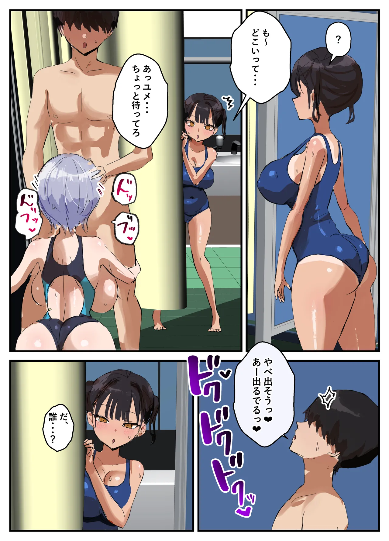 Poolside Lessons - Page 38