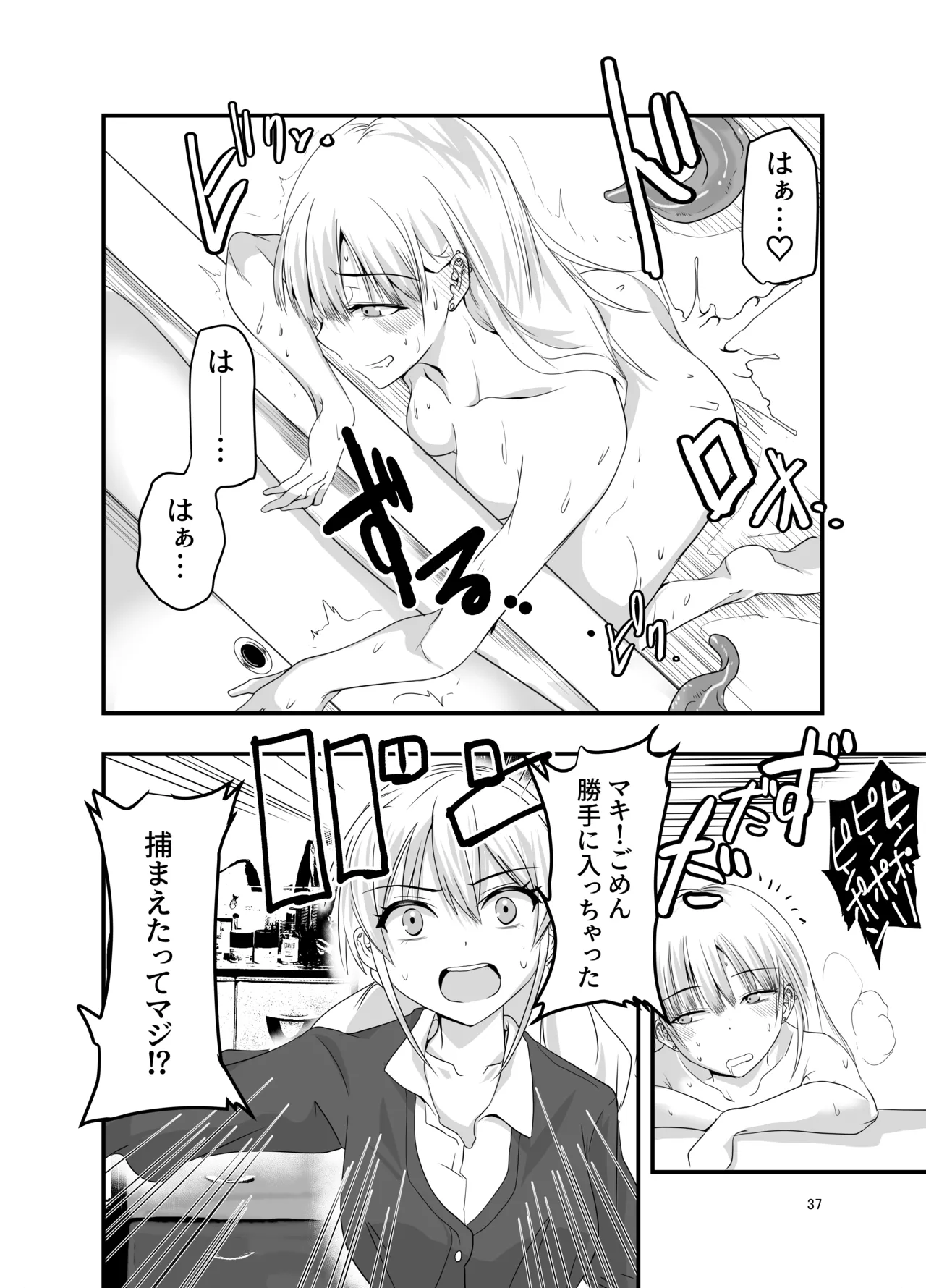 Gyaru to Shokushu - Page 37