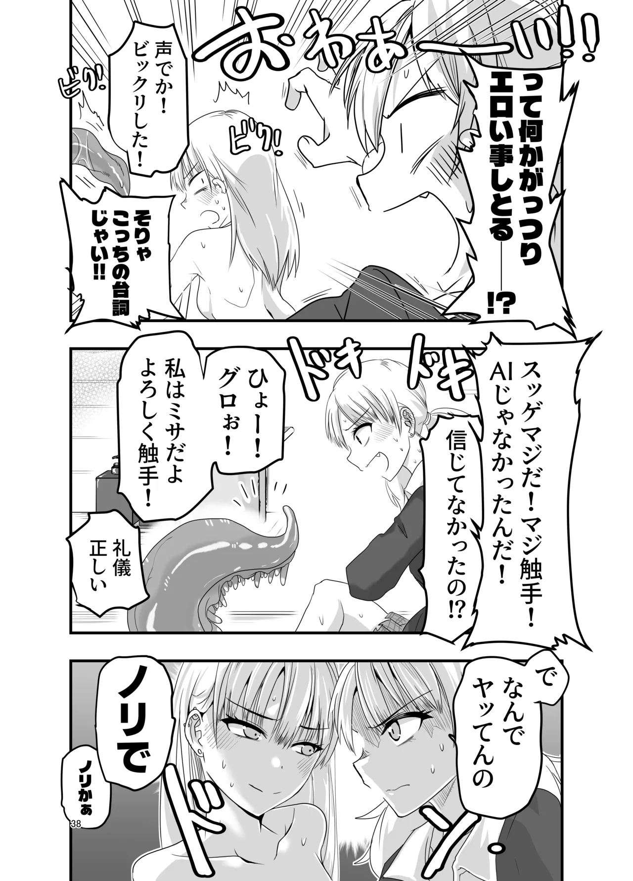 Gyaru to Shokushu - Page 38