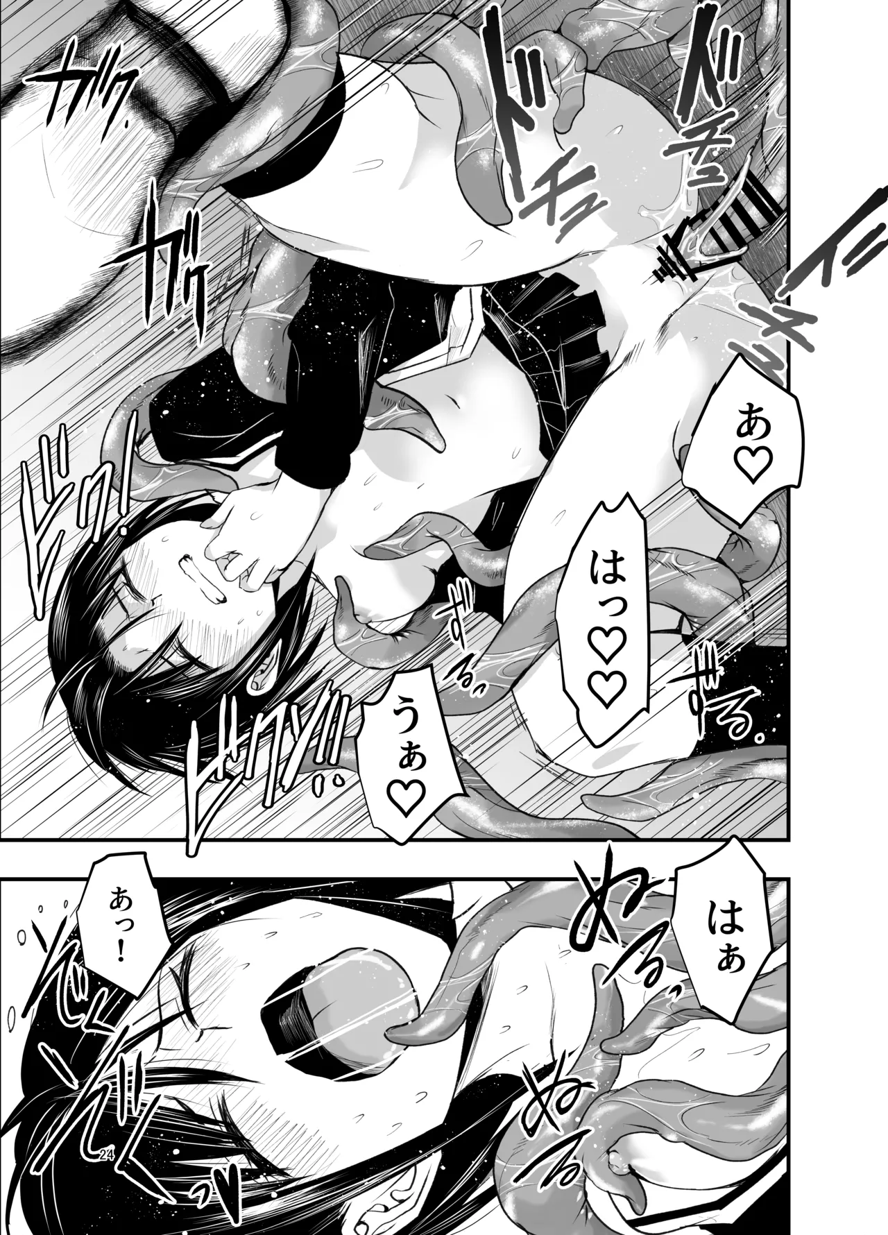 Netori no Tsuji - Page 24