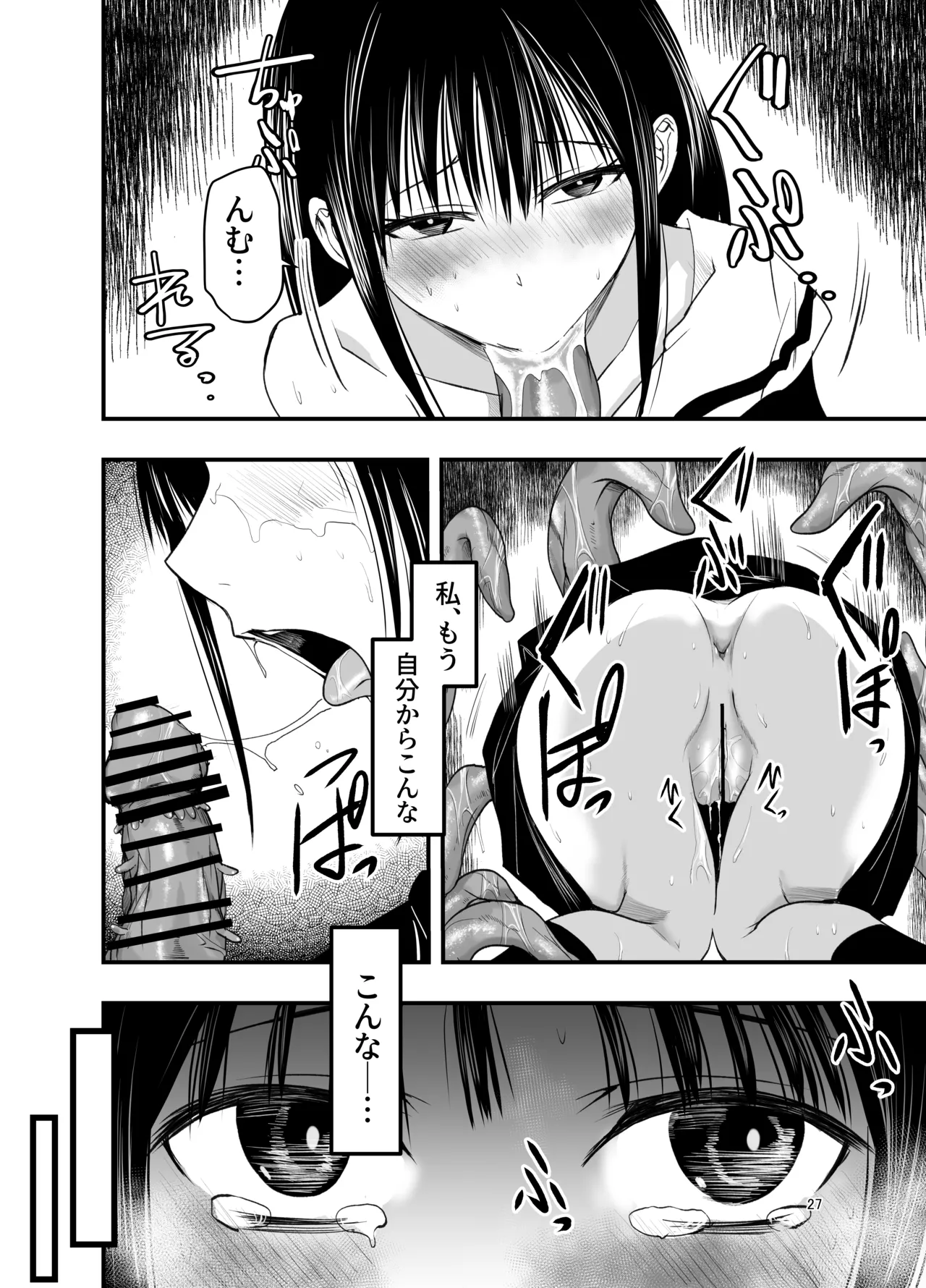 Netori no Tsuji - Page 27