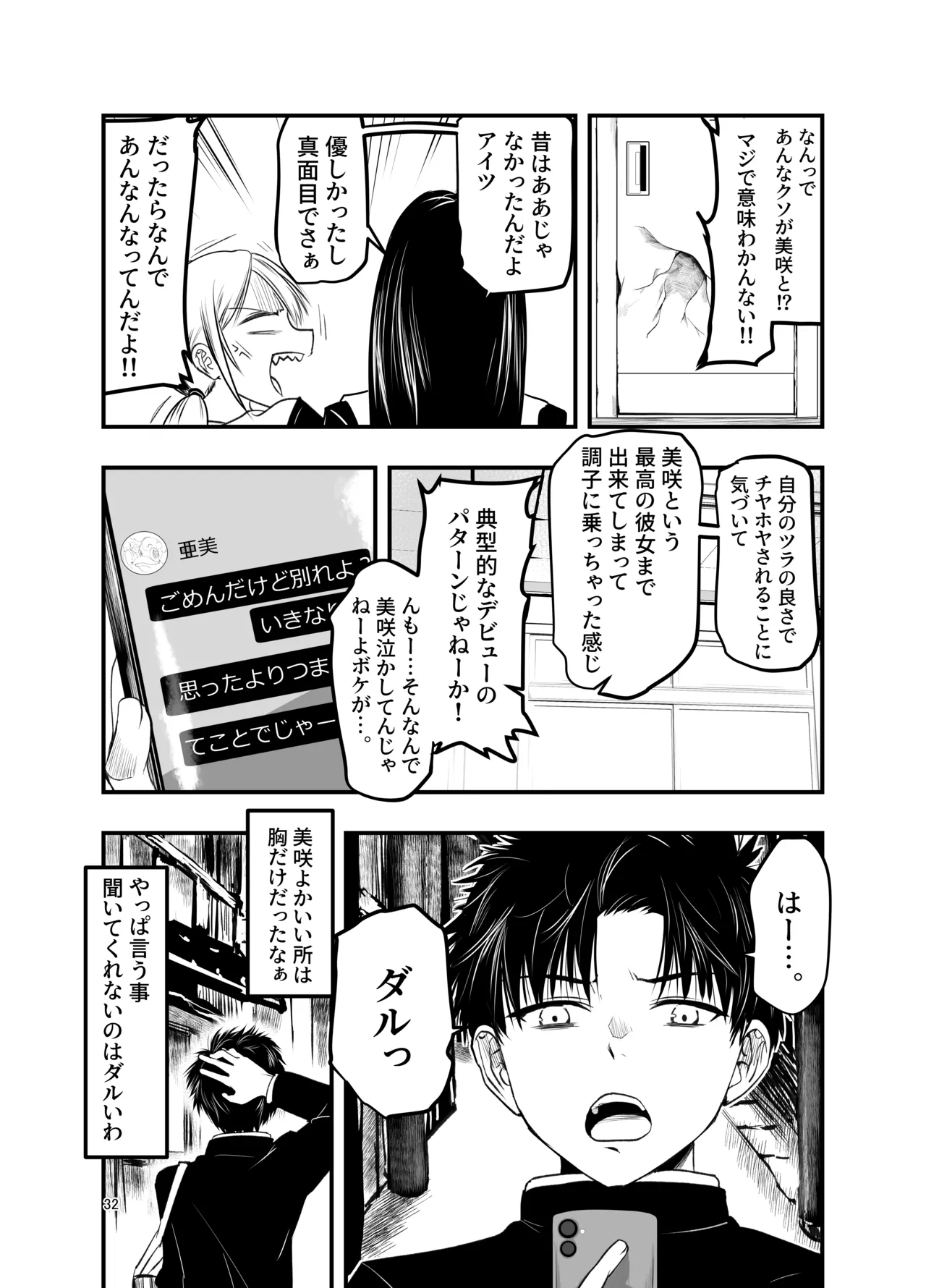 Netori no Tsuji - Page 32