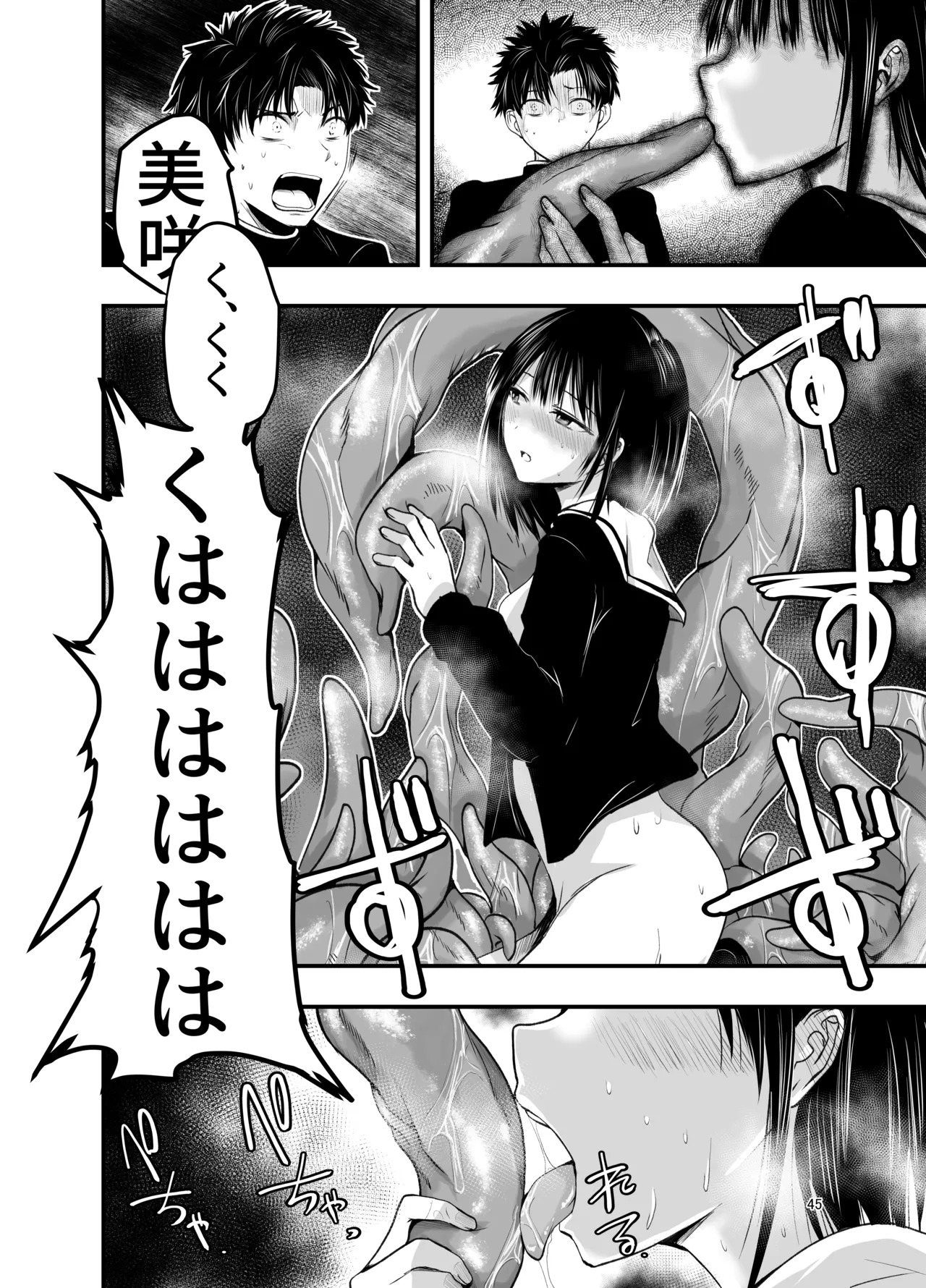Netori no Tsuji - Page 45