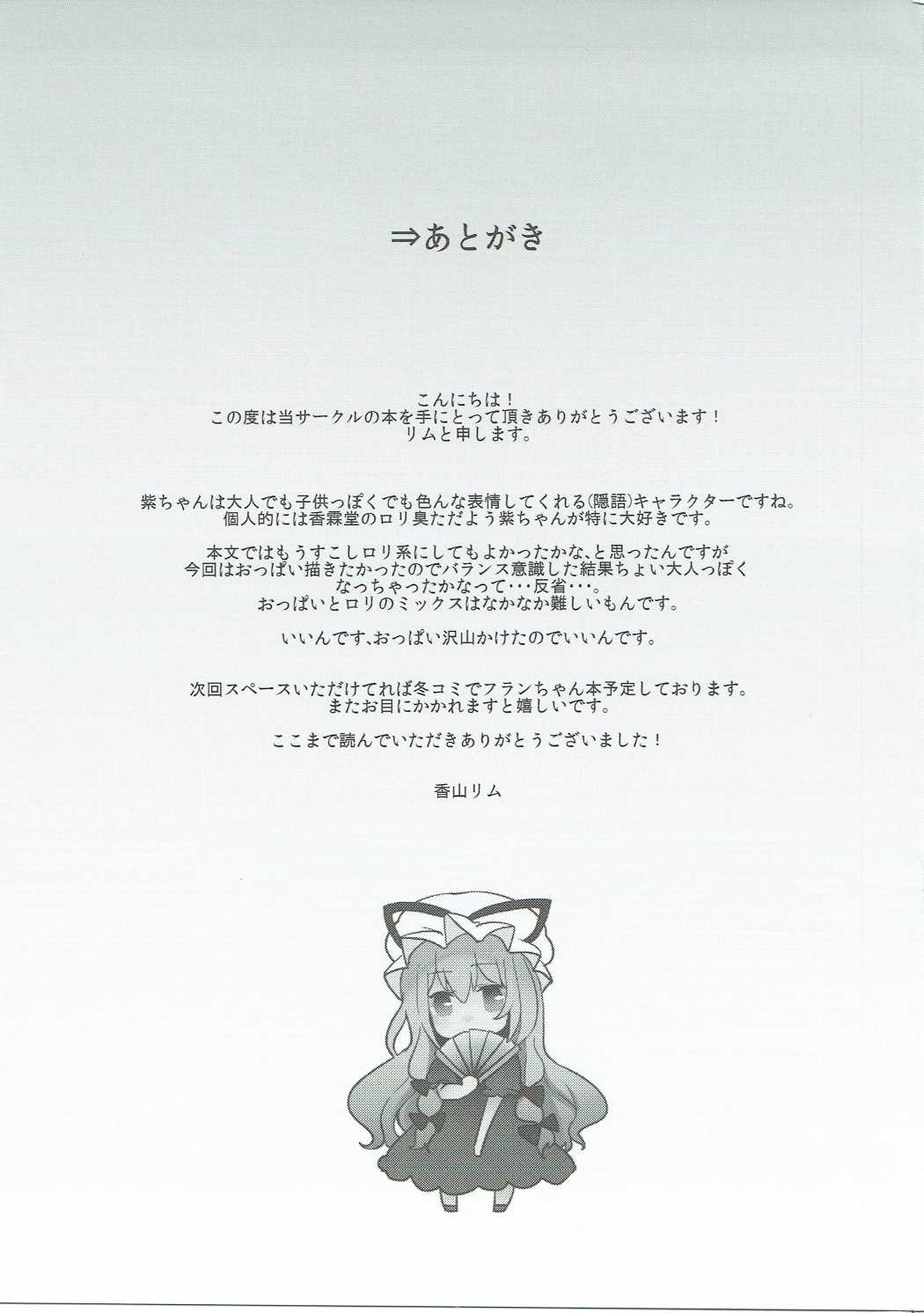 Yukari no Yuugi | 紫的游戲 - Page 18