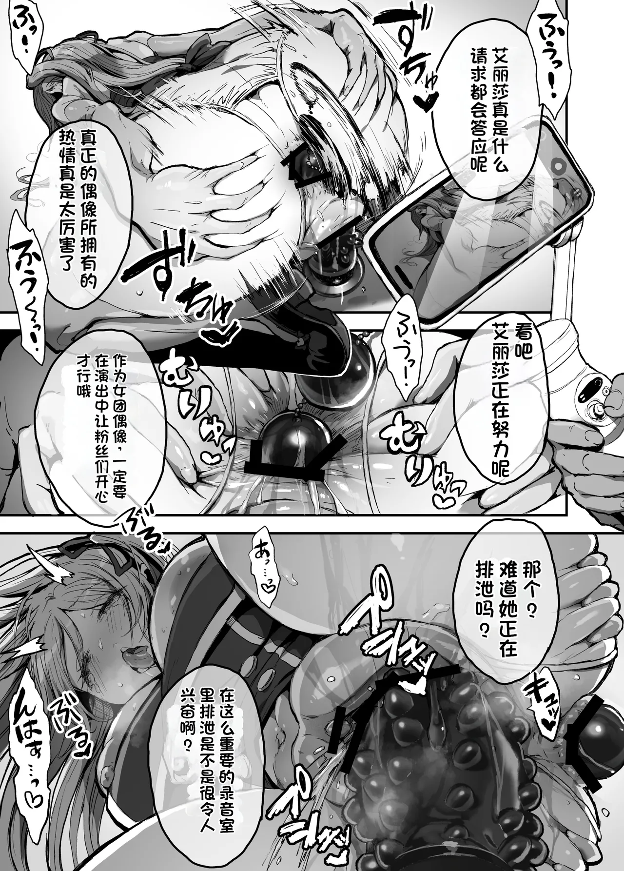 Papa-sama Senyou Iinari Idol - Page 44