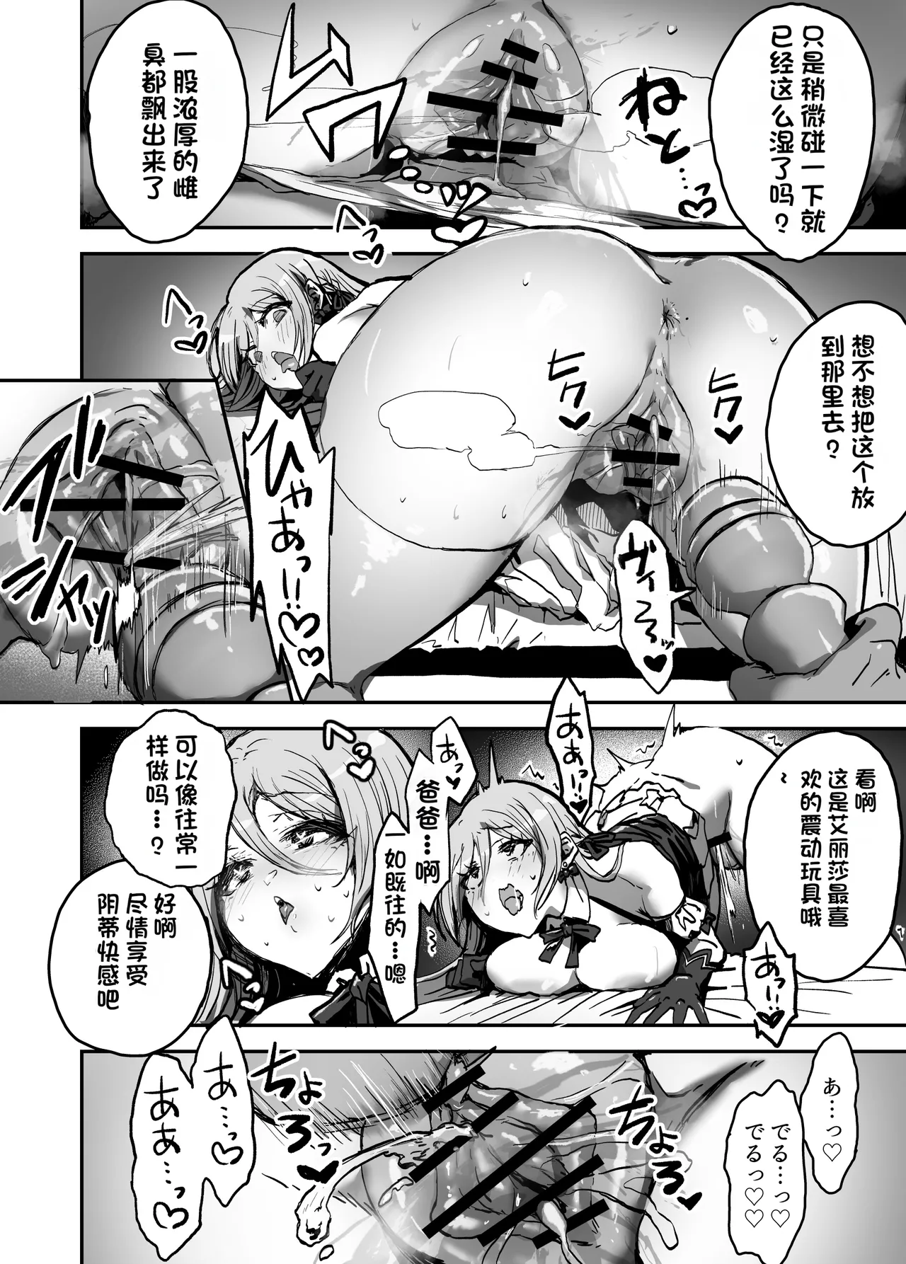 Papa-sama Senyou Iinari Idol - Page 51