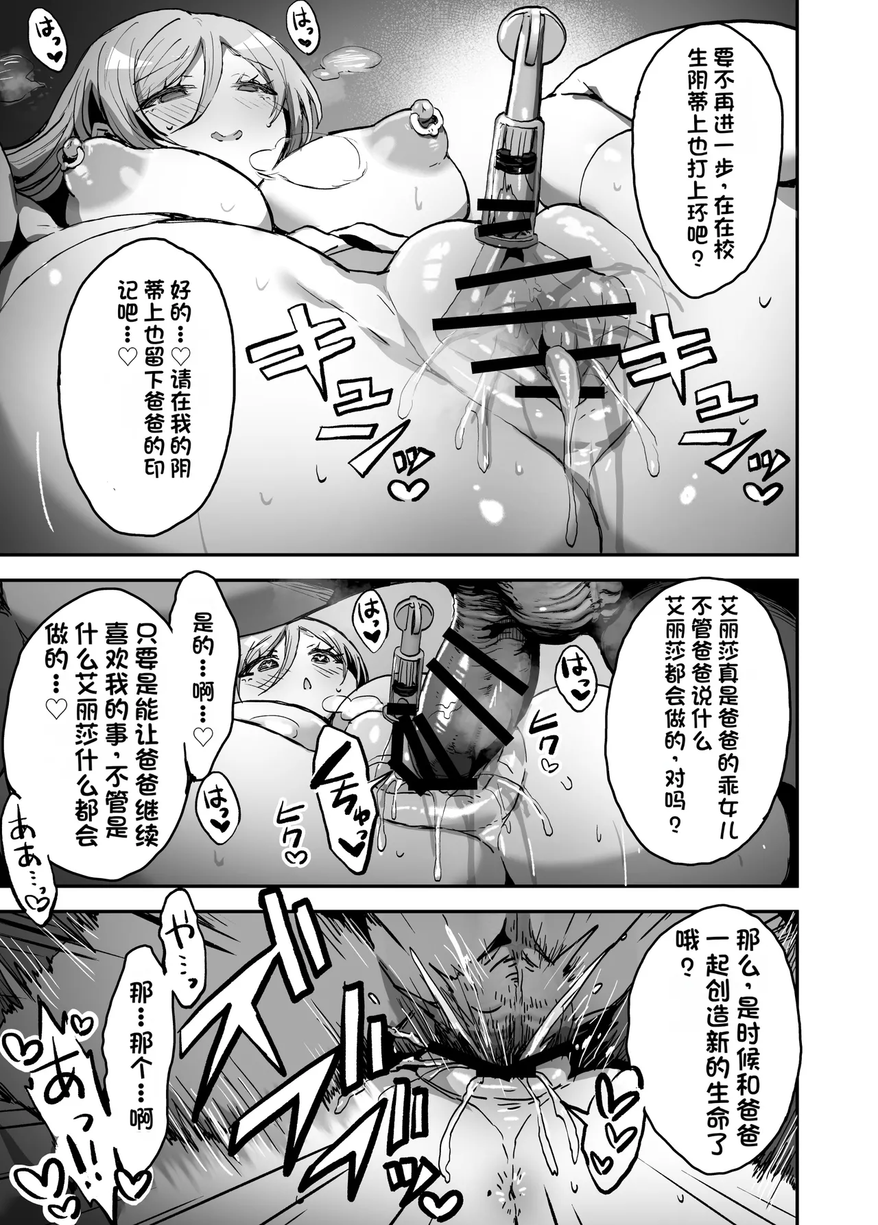 Papa-sama Senyou Iinari Idol - Page 54
