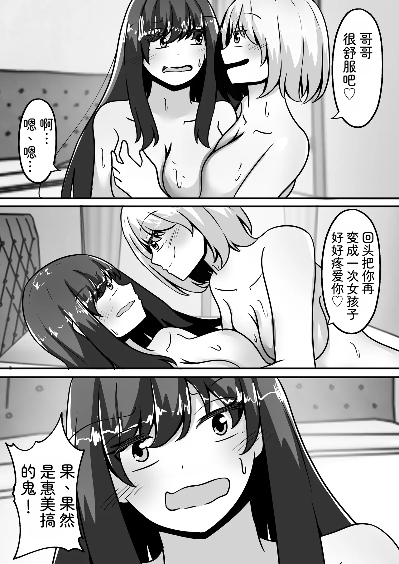 Page 33 of [Noranorano (Norahoshi)] My Big brother has turned into a girl and become my sister!? I'll teach you all sorts of pleasurable things. [AI_Translate_Chinese]