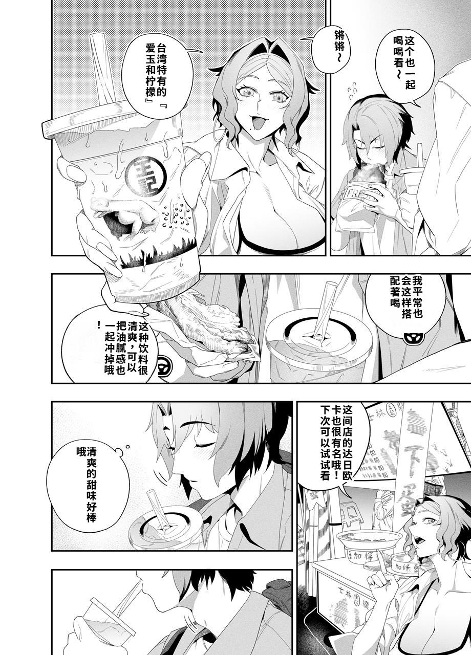 Kanojo No Riashito | 她的现实 - Page 11