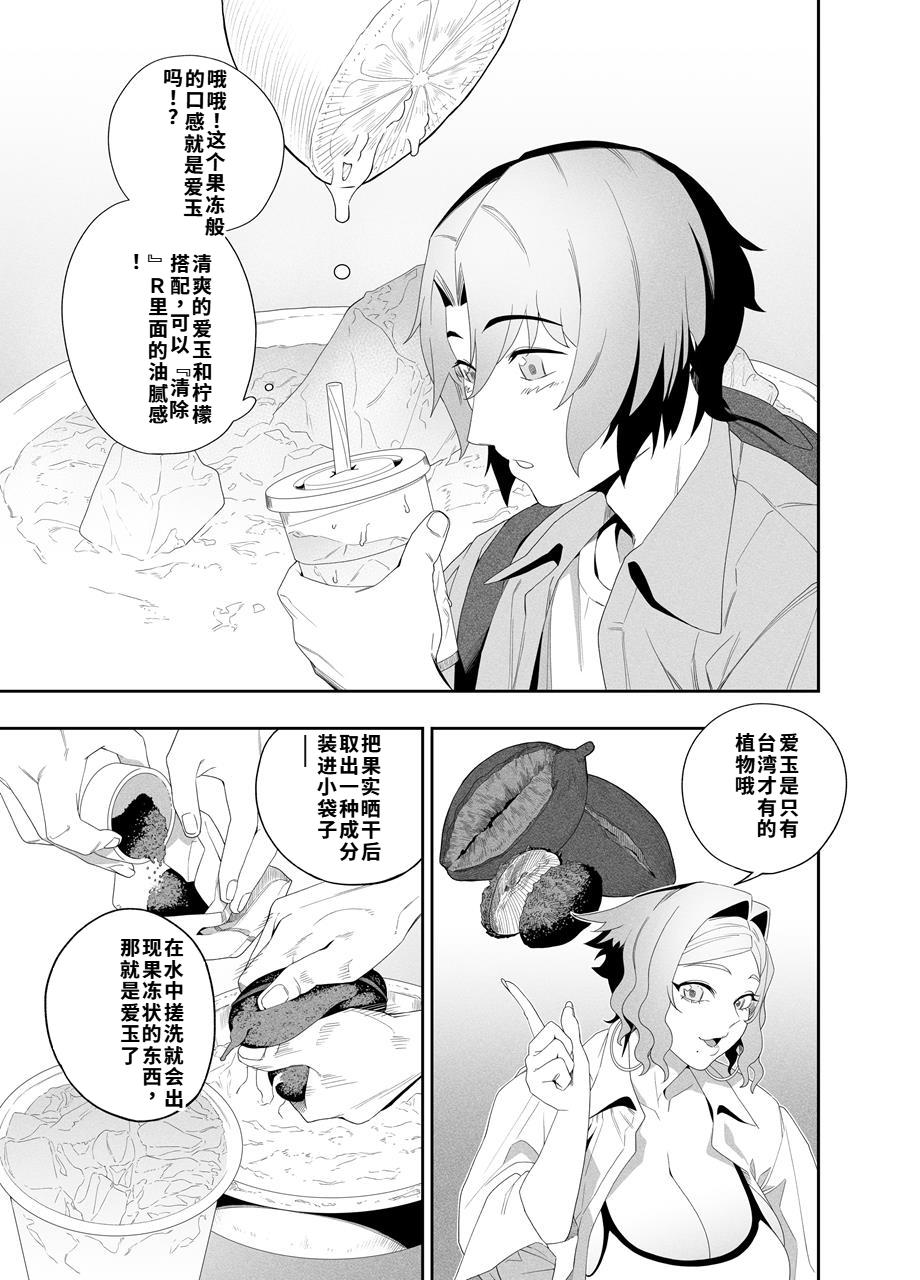 Kanojo No Riashito | 她的现实 - Page 12