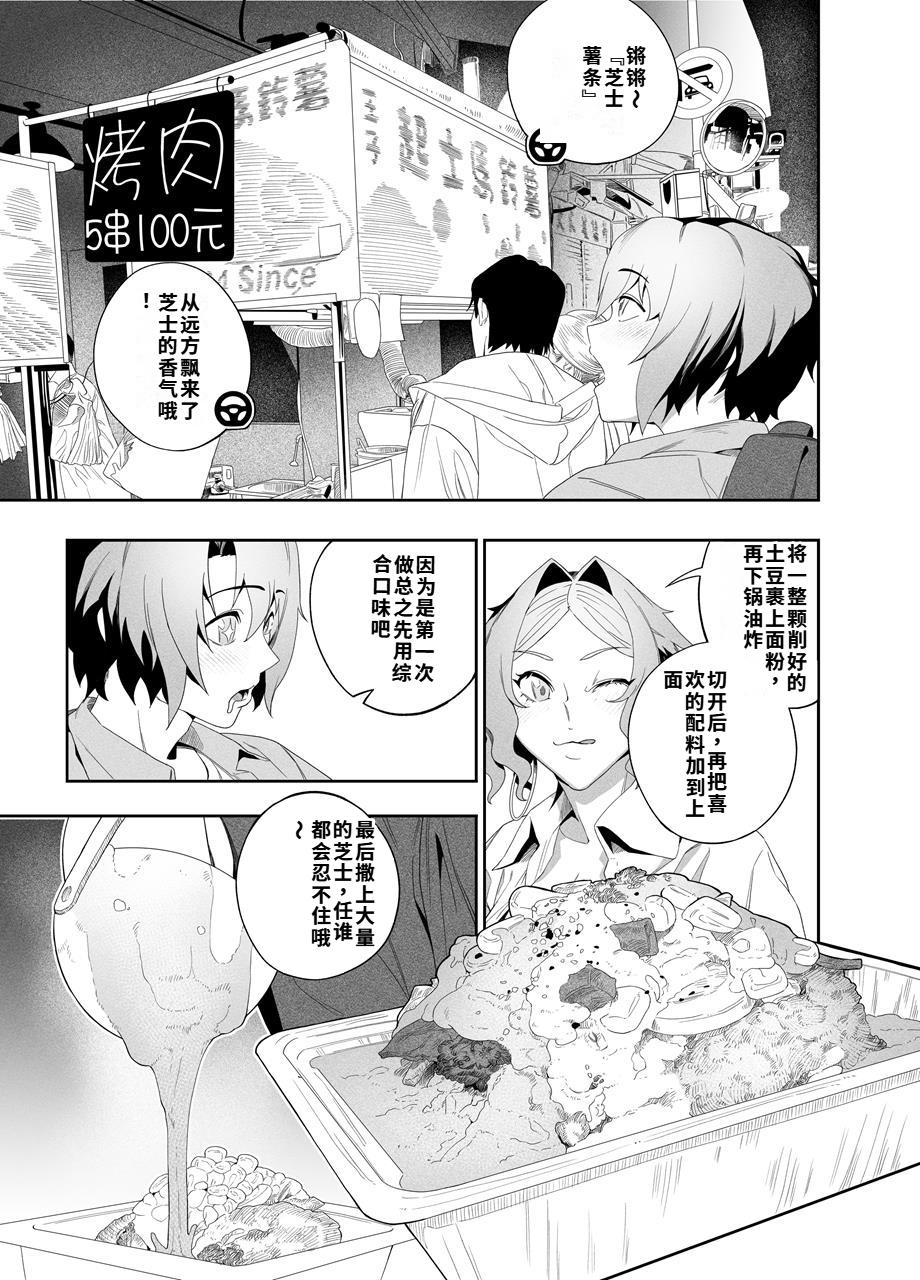 Kanojo No Riashito | 她的现实 - Page 14
