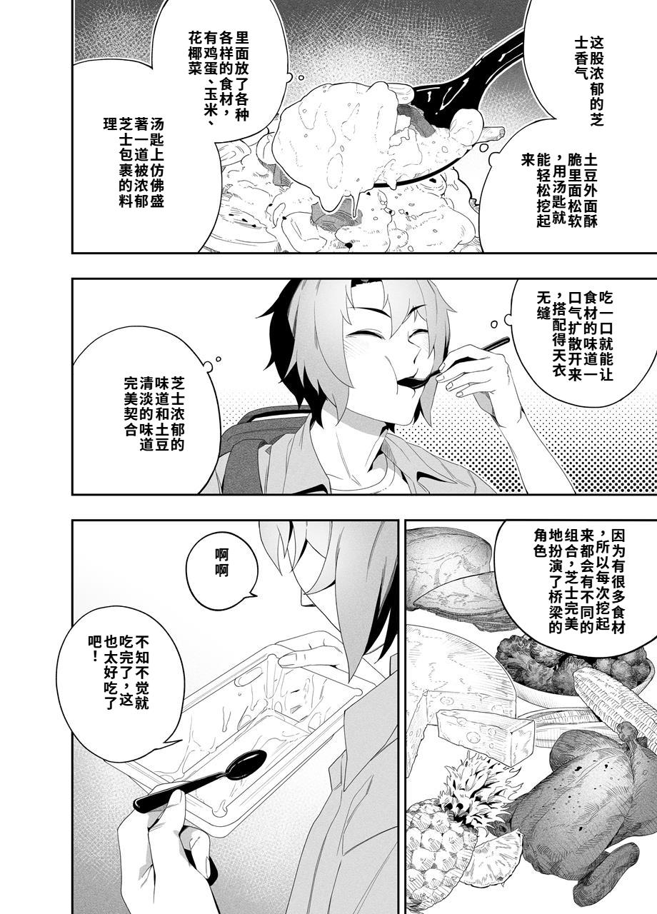 Kanojo No Riashito | 她的现实 - Page 15