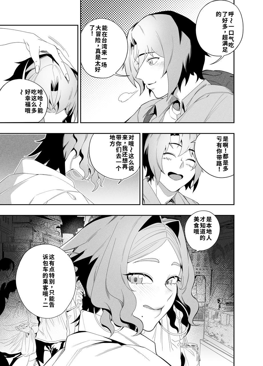 Kanojo No Riashito | 她的现实 - Page 16