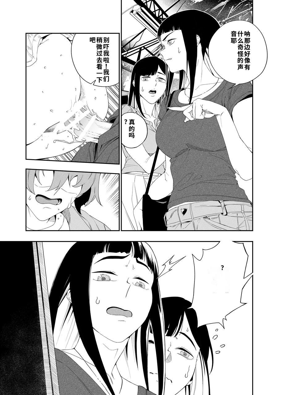 Kanojo No Riashito | 她的现实 - Page 24