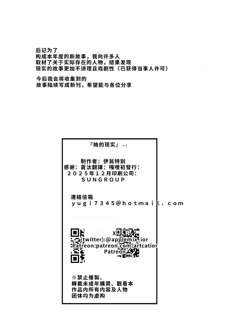 Kanojo No Riashito | 她的现实 - Page 41