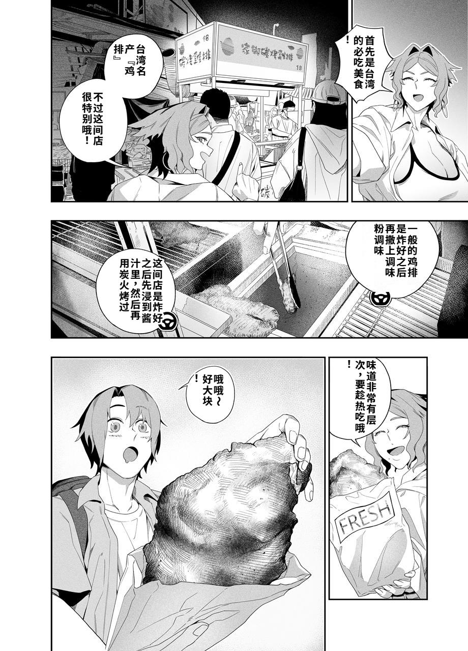 Kanojo No Riashito | 她的现实 - Page 9