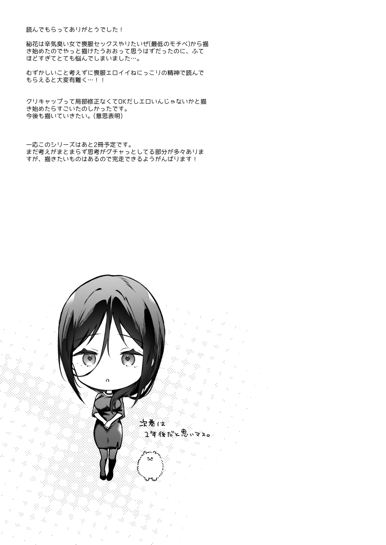 Himebana #03 + Himebana extra - Page 38