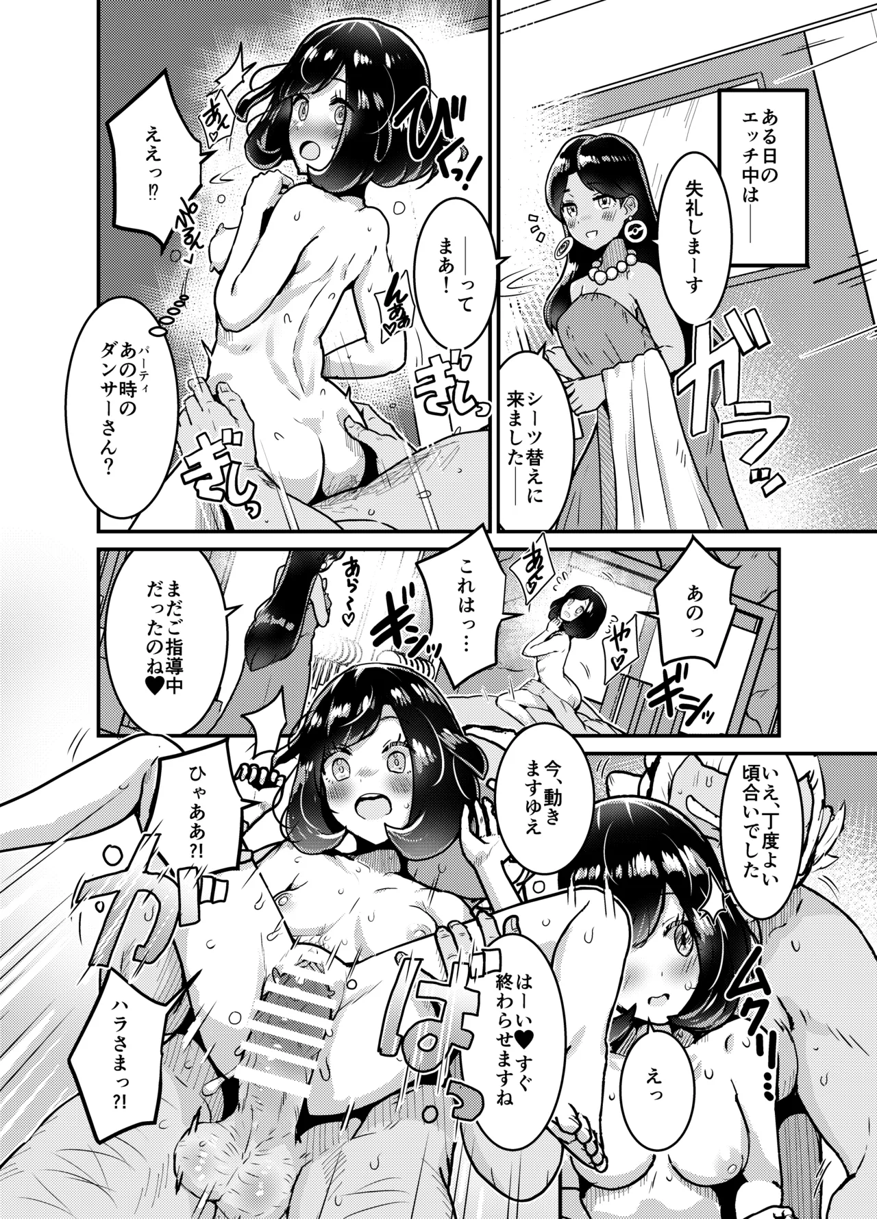 Tabidachi Mae no Dai Shiren - Page 27