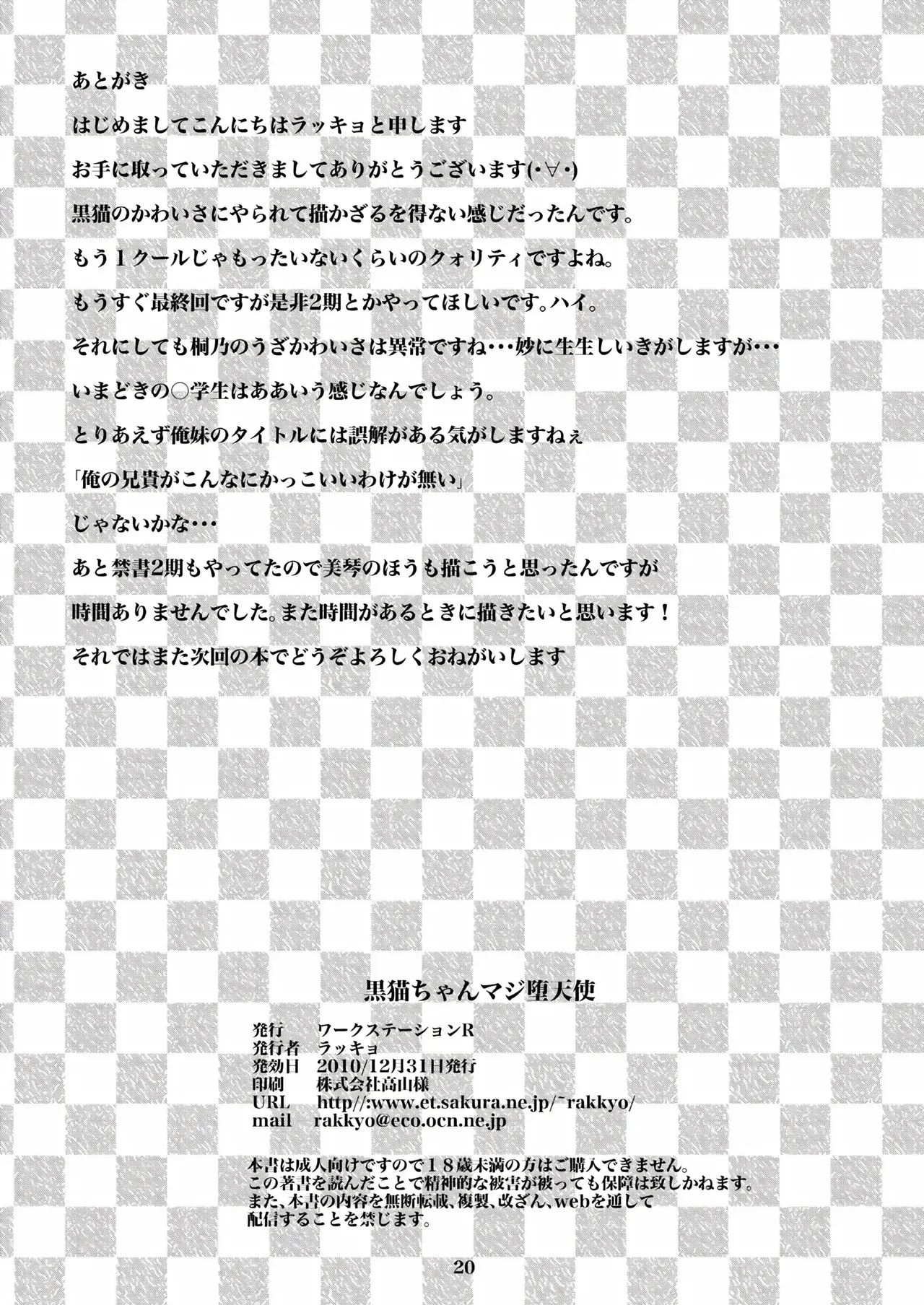 Page 19 of [Workstation R (Rakkyo)] Kuroneko-chan Maji Datenshi (Ore no Imouto ga Konna ni Kawaii Wake ga Nai) [English] [VGT13] [Digital]