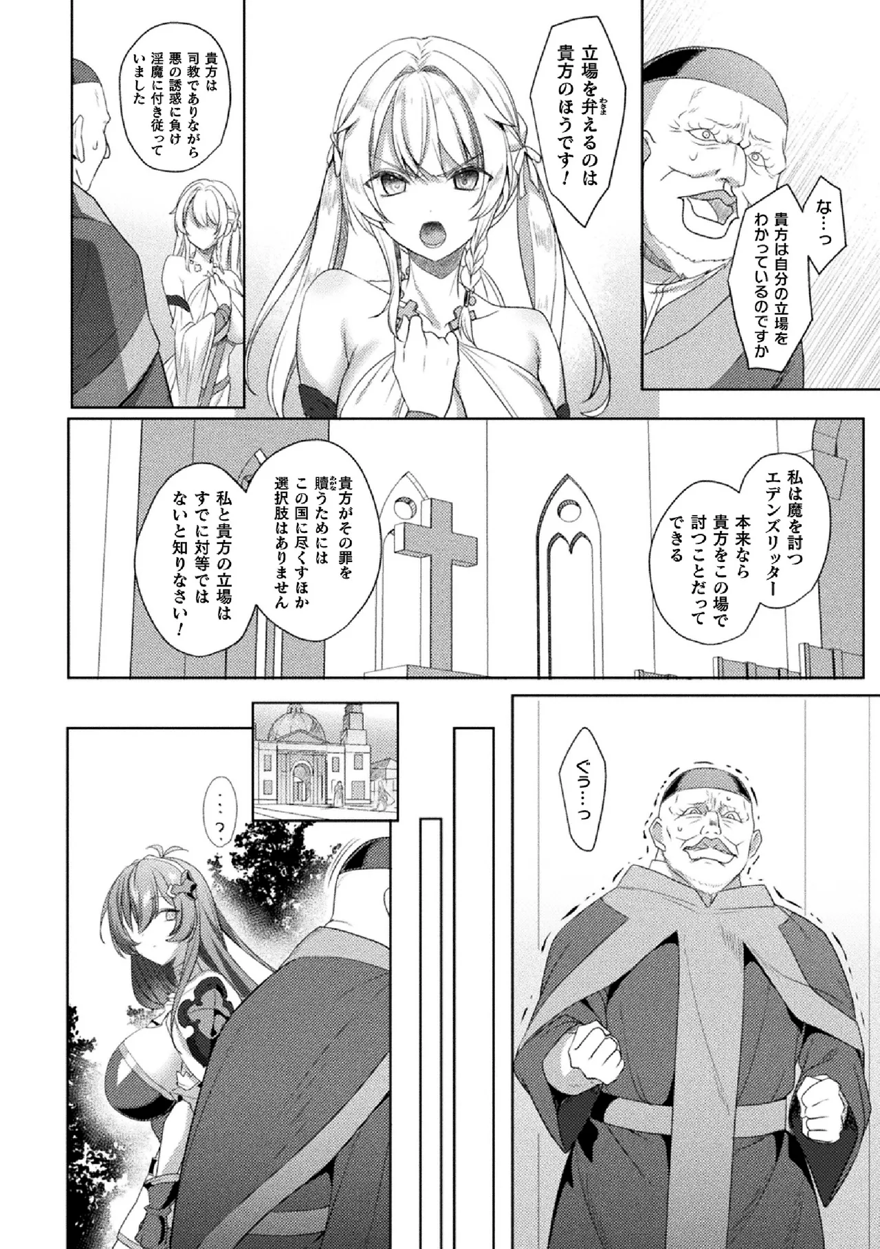 Page 32 of [Koikawa Minoru] Eden's Ritter Ch. 1 Gaiden - Innan no Mikohime Cecily Hen THE COMIC Ch. 5