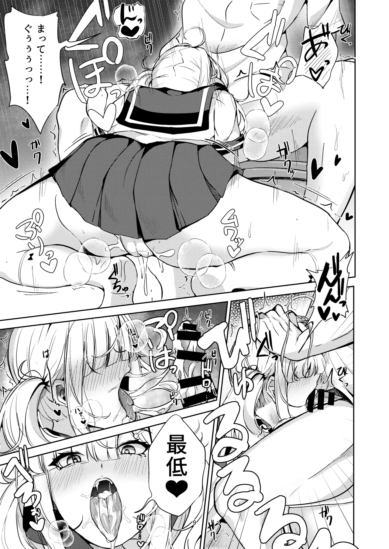 Sukoya-san to Seifuku Ecchi! - Page 9