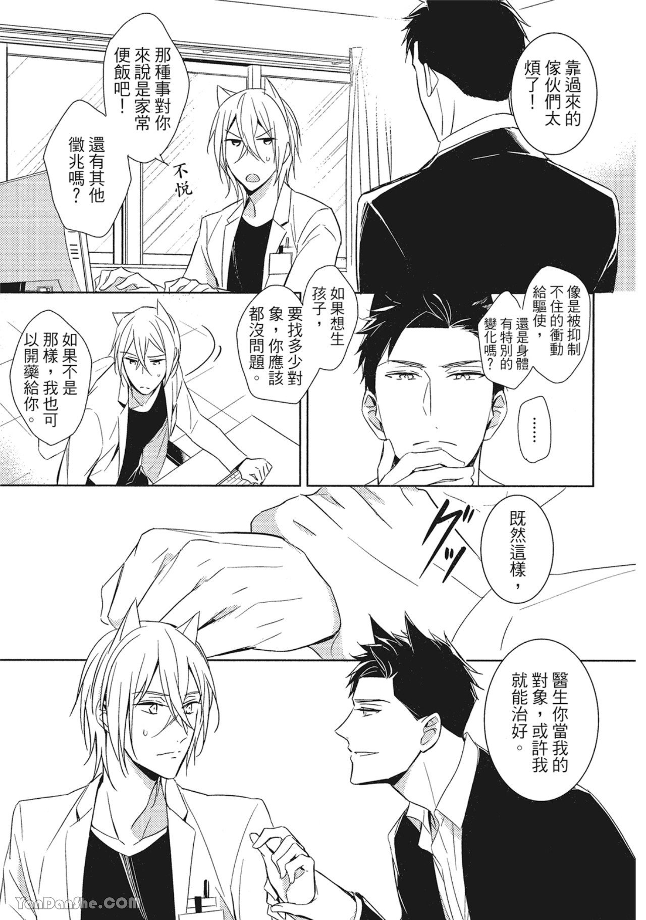 Kedamono Arashi VOL.01︱野性风暴 VOL.01 - Page 10