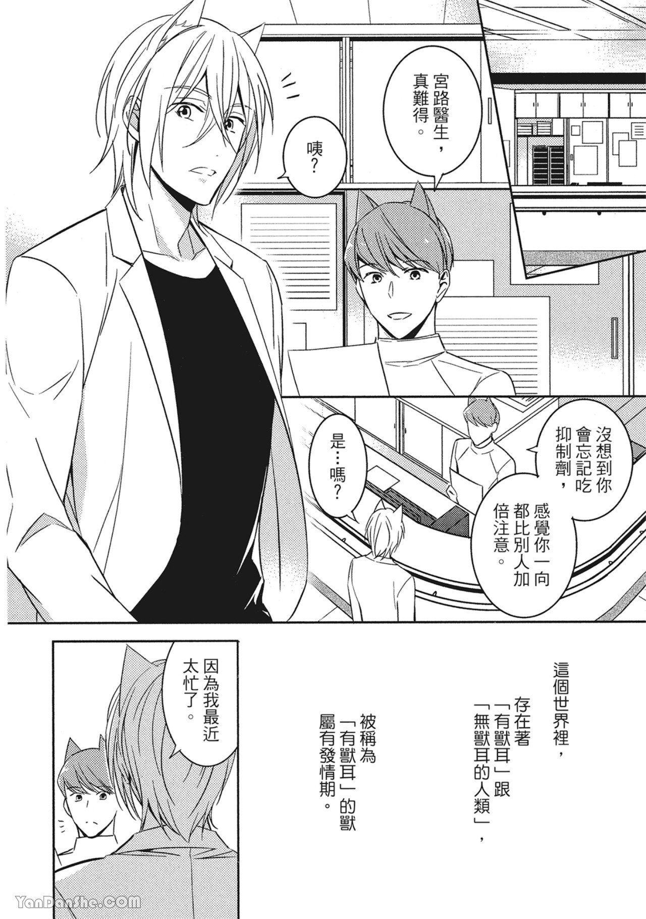 Kedamono Arashi VOL.01︱野性风暴 VOL.01 - Page 101