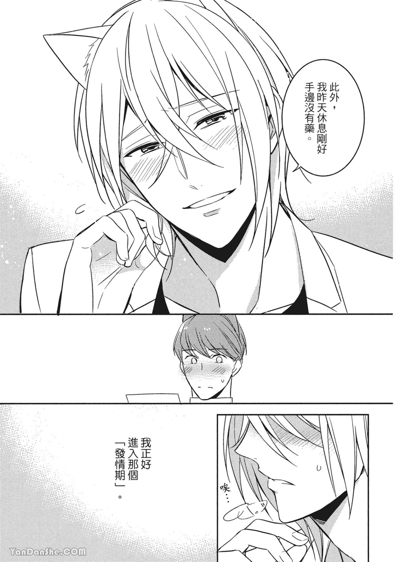 Kedamono Arashi VOL.01︱野性风暴 VOL.01 - Page 102
