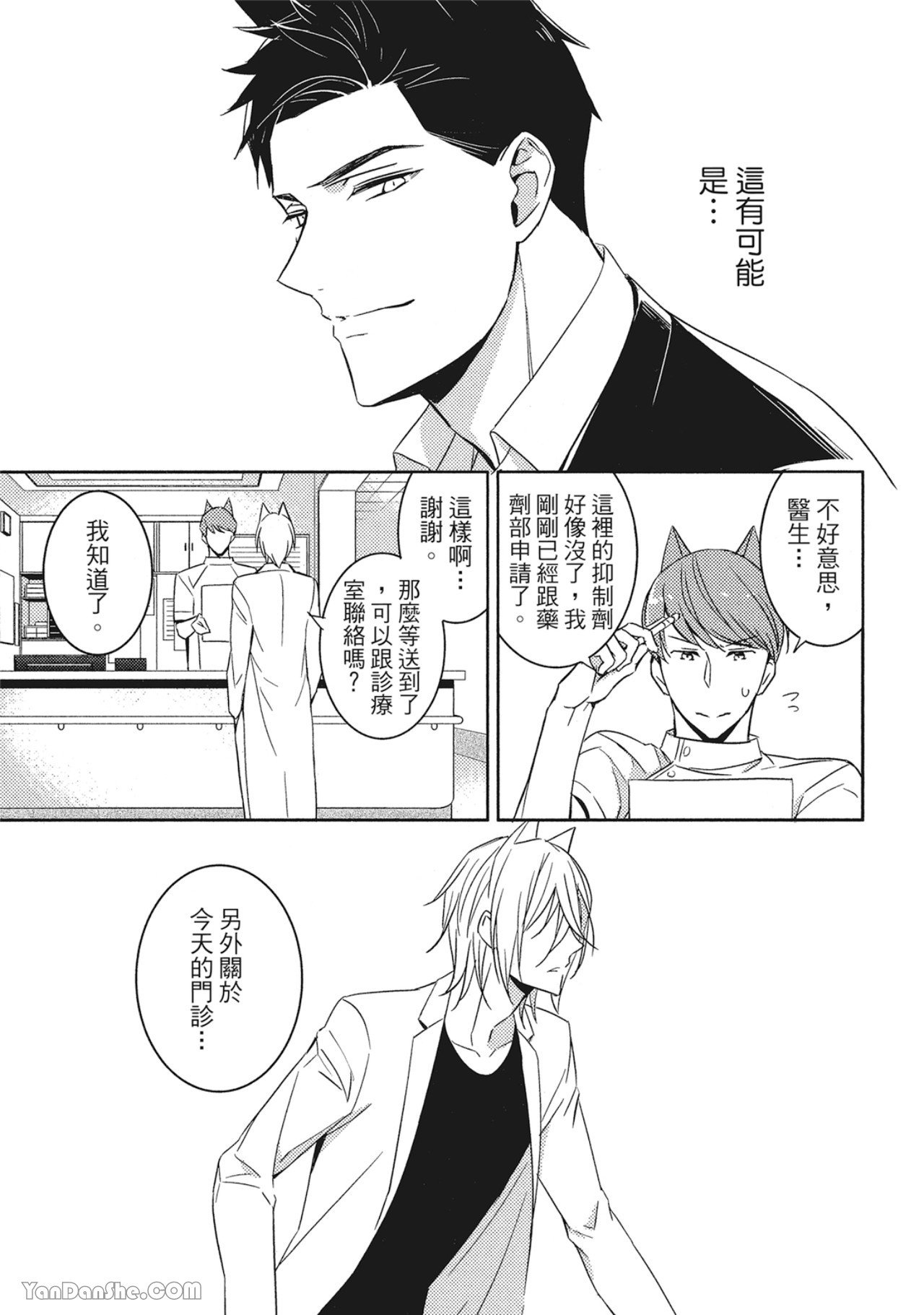 Kedamono Arashi VOL.01︱野性风暴 VOL.01 - Page 104
