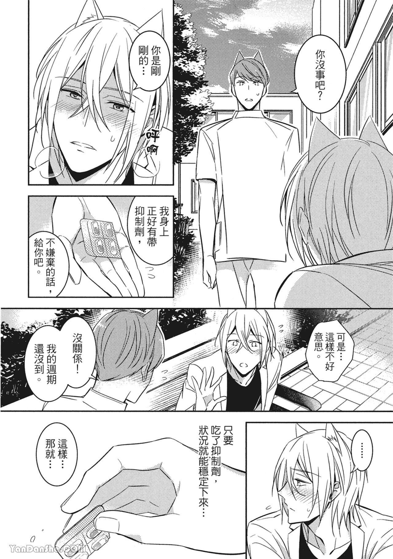 Kedamono Arashi VOL.01︱野性风暴 VOL.01 - Page 109