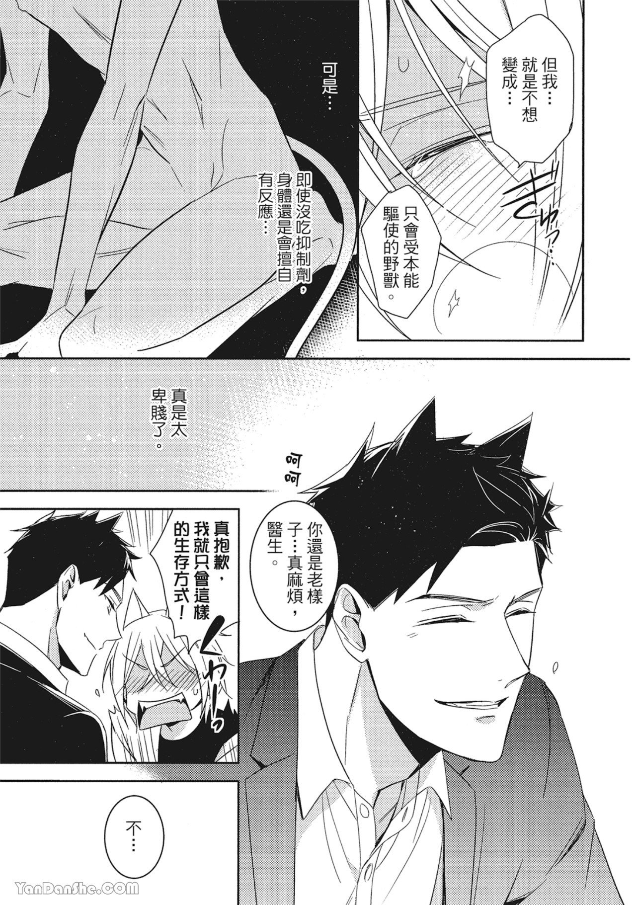 Kedamono Arashi VOL.01︱野性风暴 VOL.01 - Page 126