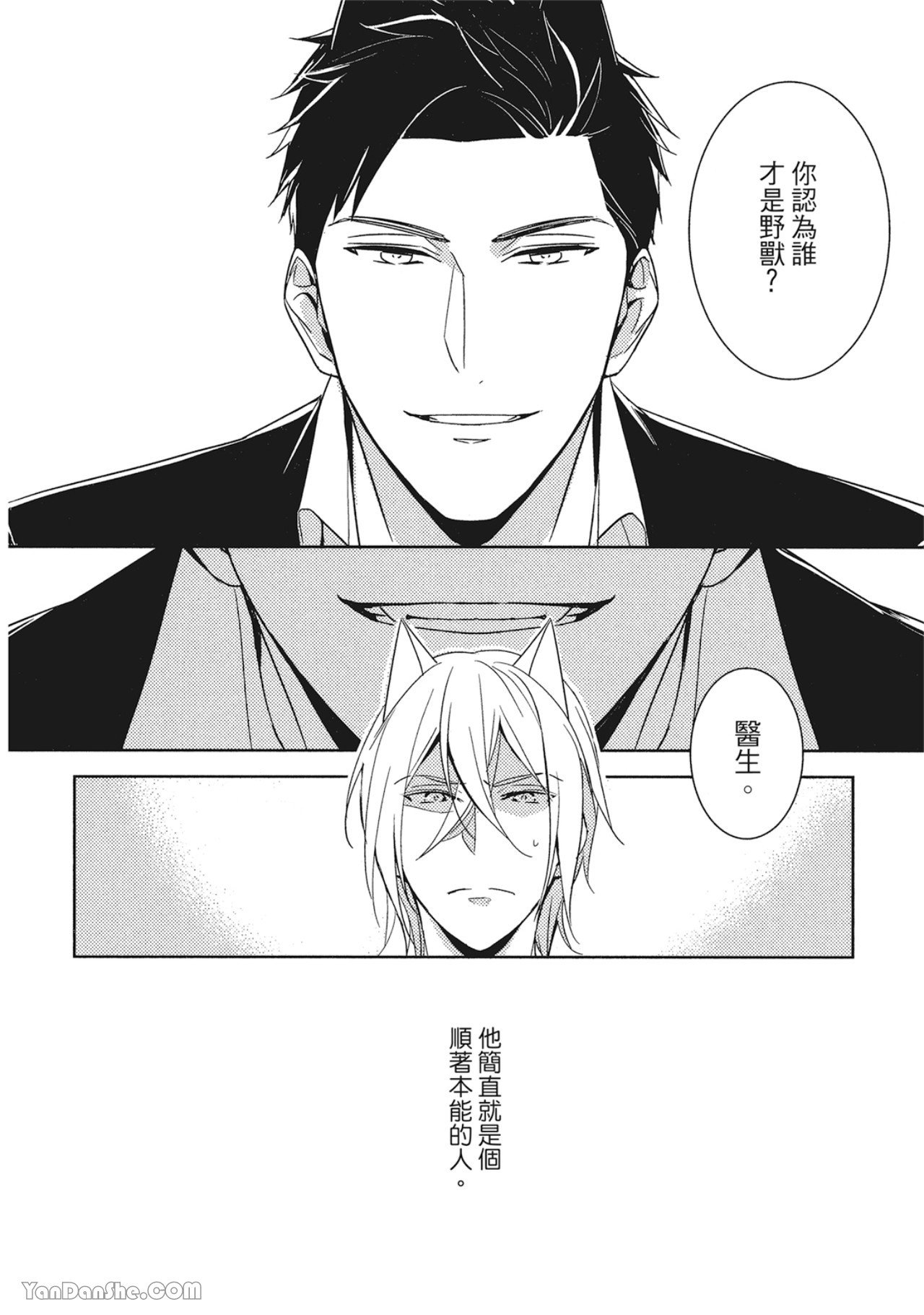 Kedamono Arashi VOL.01︱野性风暴 VOL.01 - Page 13