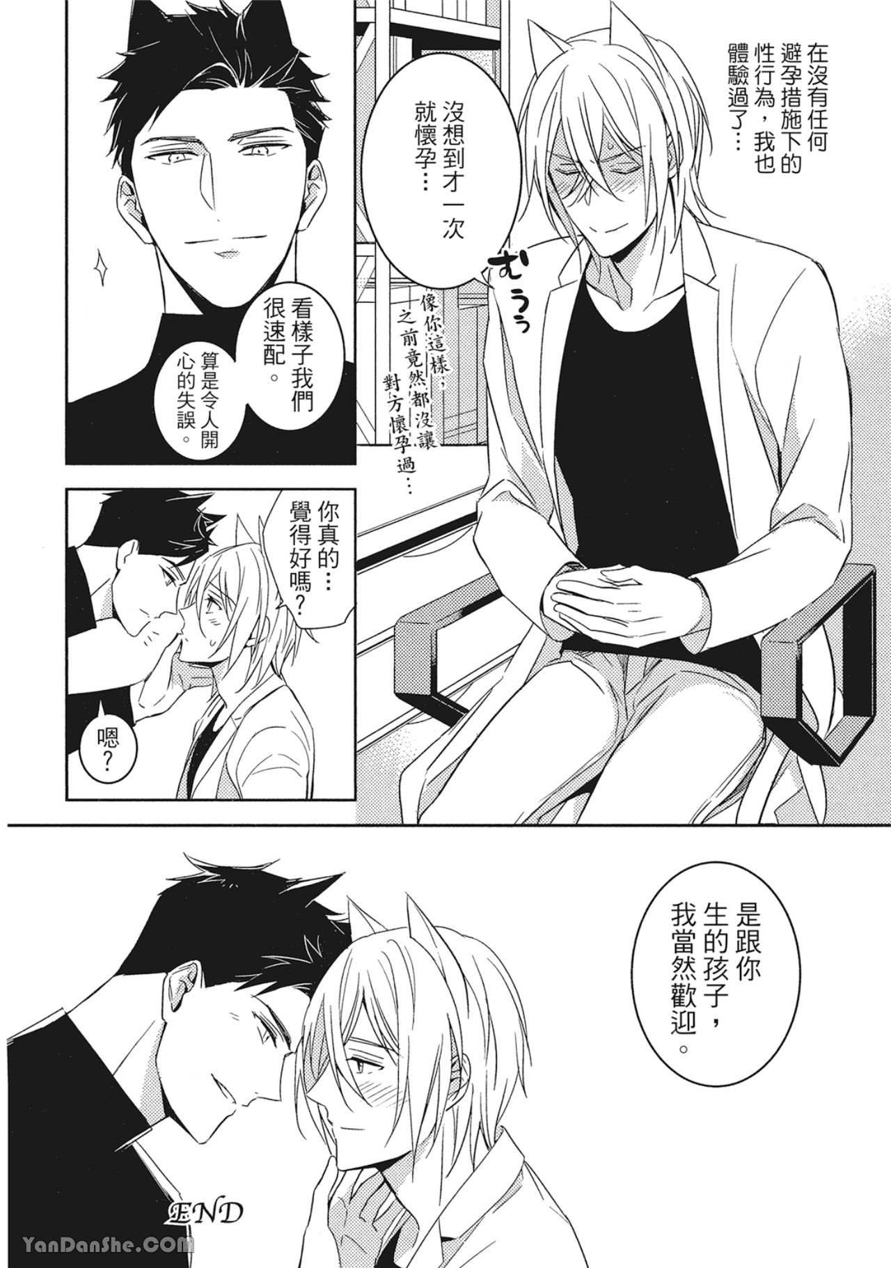 Kedamono Arashi VOL.01︱野性风暴 VOL.01 - Page 135