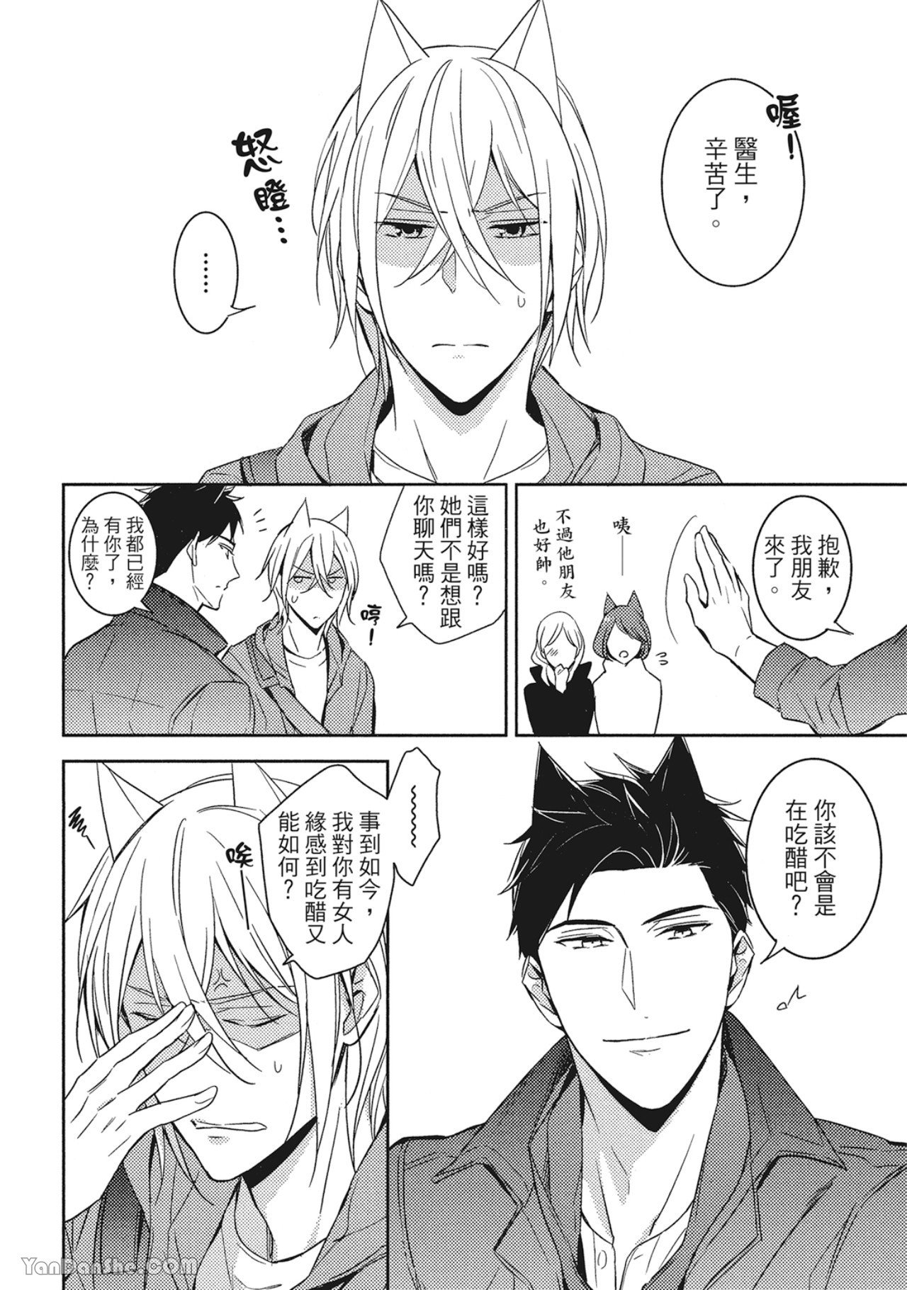 Kedamono Arashi VOL.01︱野性风暴 VOL.01 - Page 137