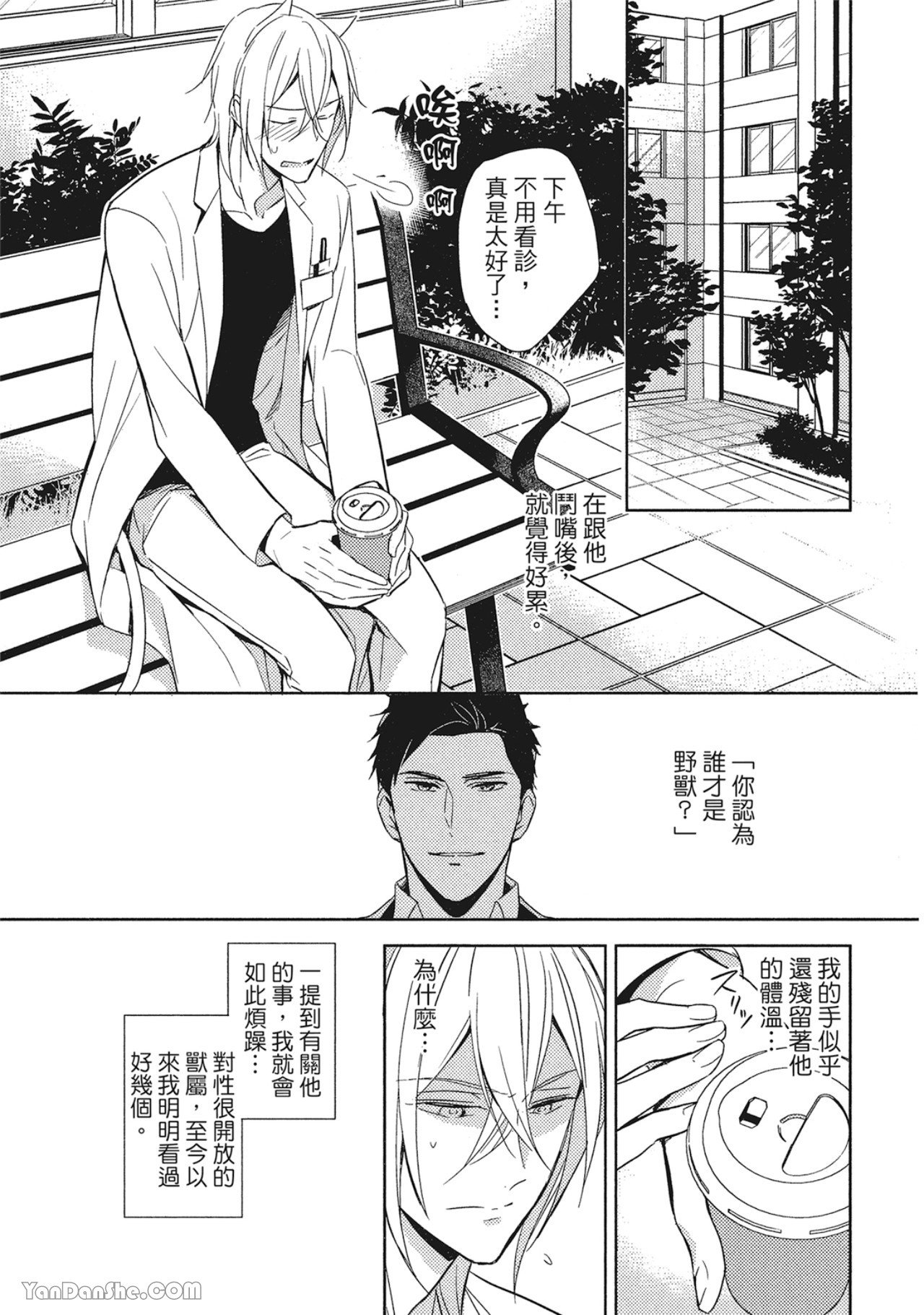 Kedamono Arashi VOL.01︱野性风暴 VOL.01 - Page 14