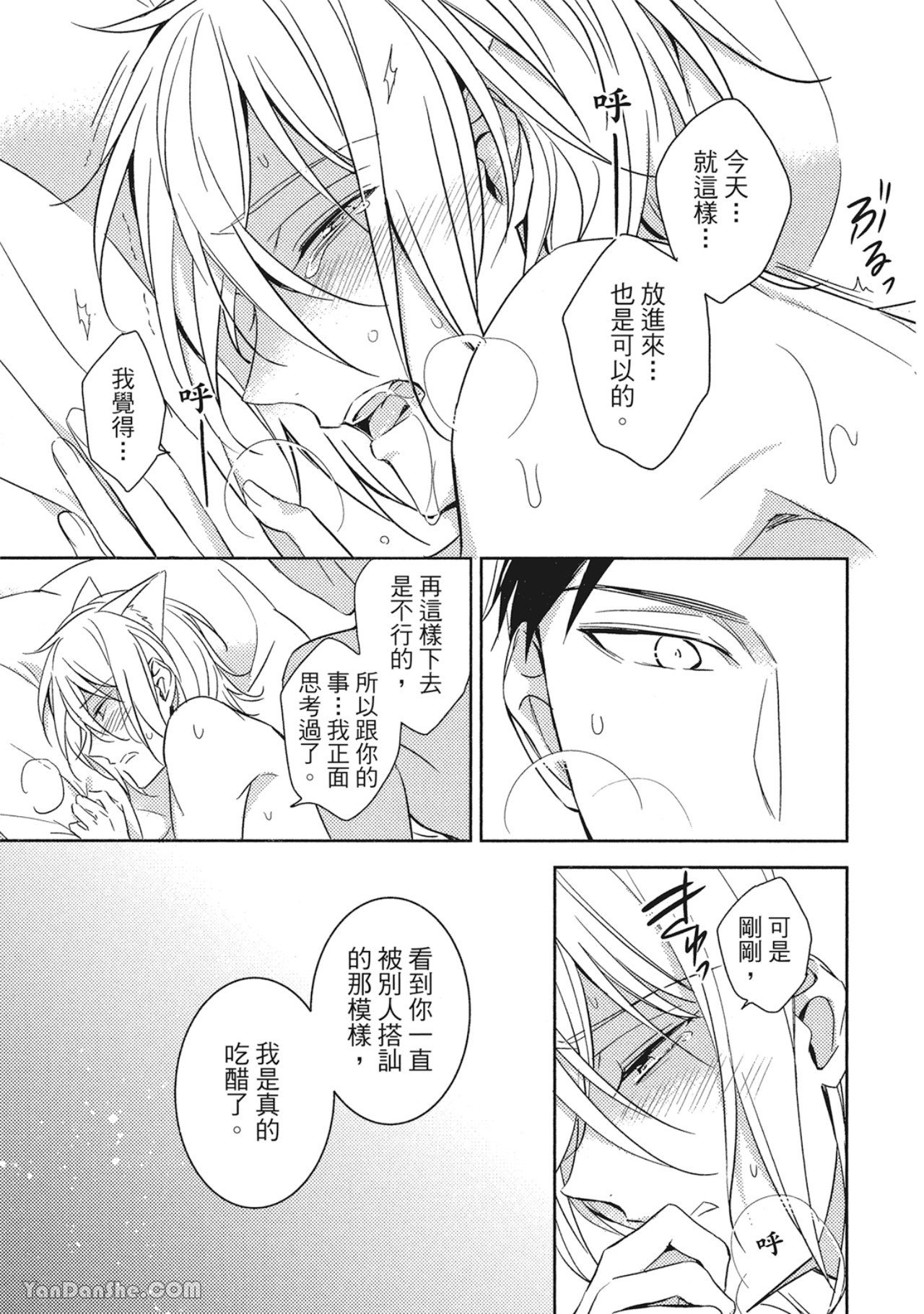 Kedamono Arashi VOL.01︱野性风暴 VOL.01 - Page 142