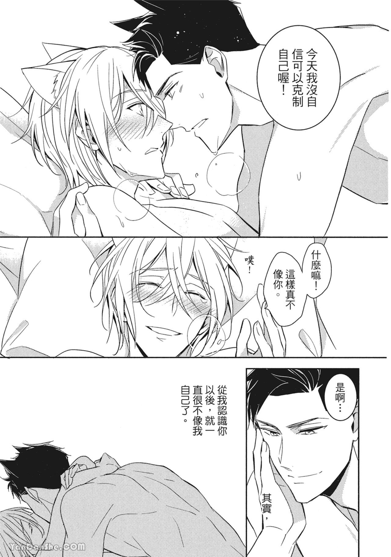 Kedamono Arashi VOL.01︱野性风暴 VOL.01 - Page 144