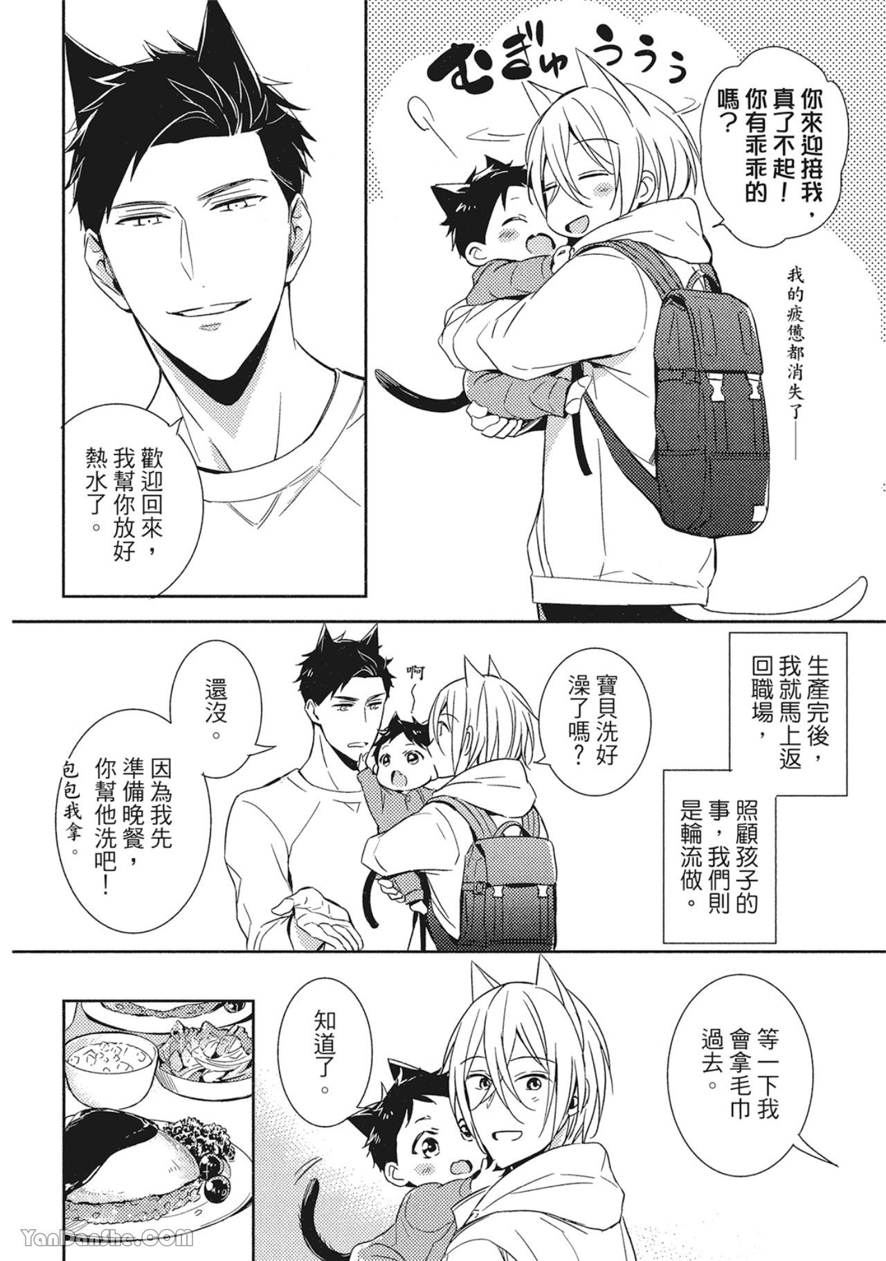 Kedamono Arashi VOL.01︱野性风暴 VOL.01 - Page 149