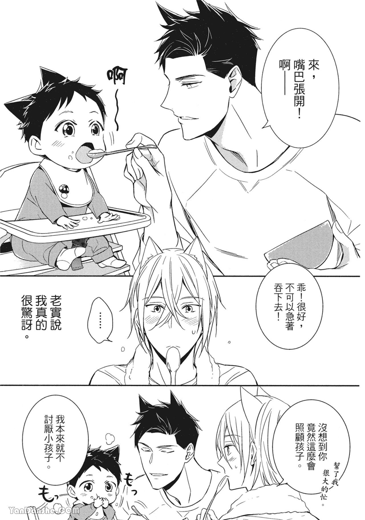 Kedamono Arashi VOL.01︱野性风暴 VOL.01 - Page 150