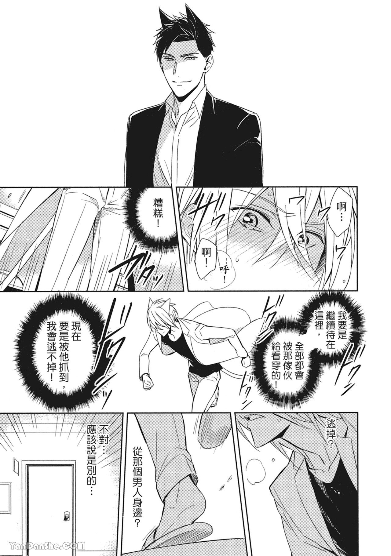 Kedamono Arashi VOL.01︱野性风暴 VOL.01 - Page 18