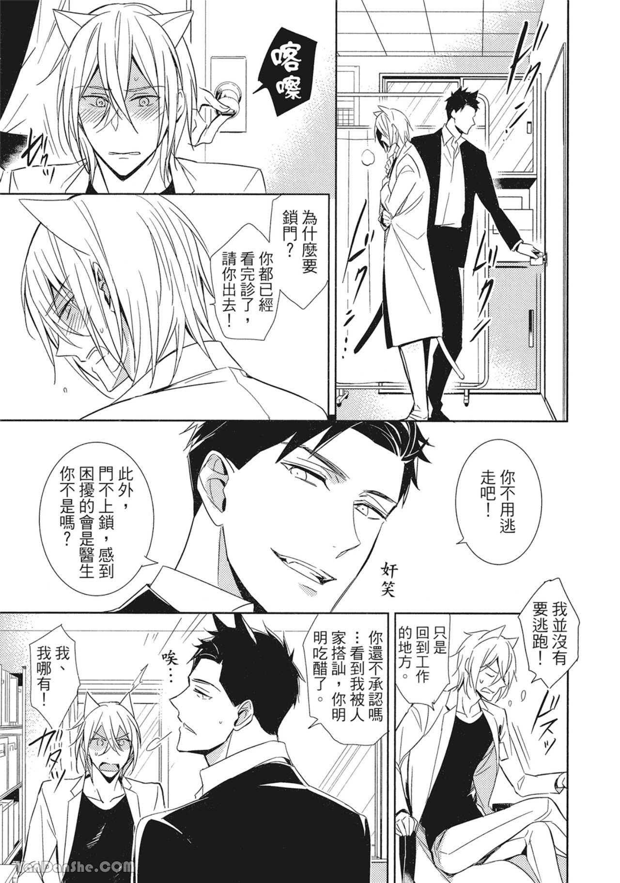 Kedamono Arashi VOL.01︱野性风暴 VOL.01 - Page 20