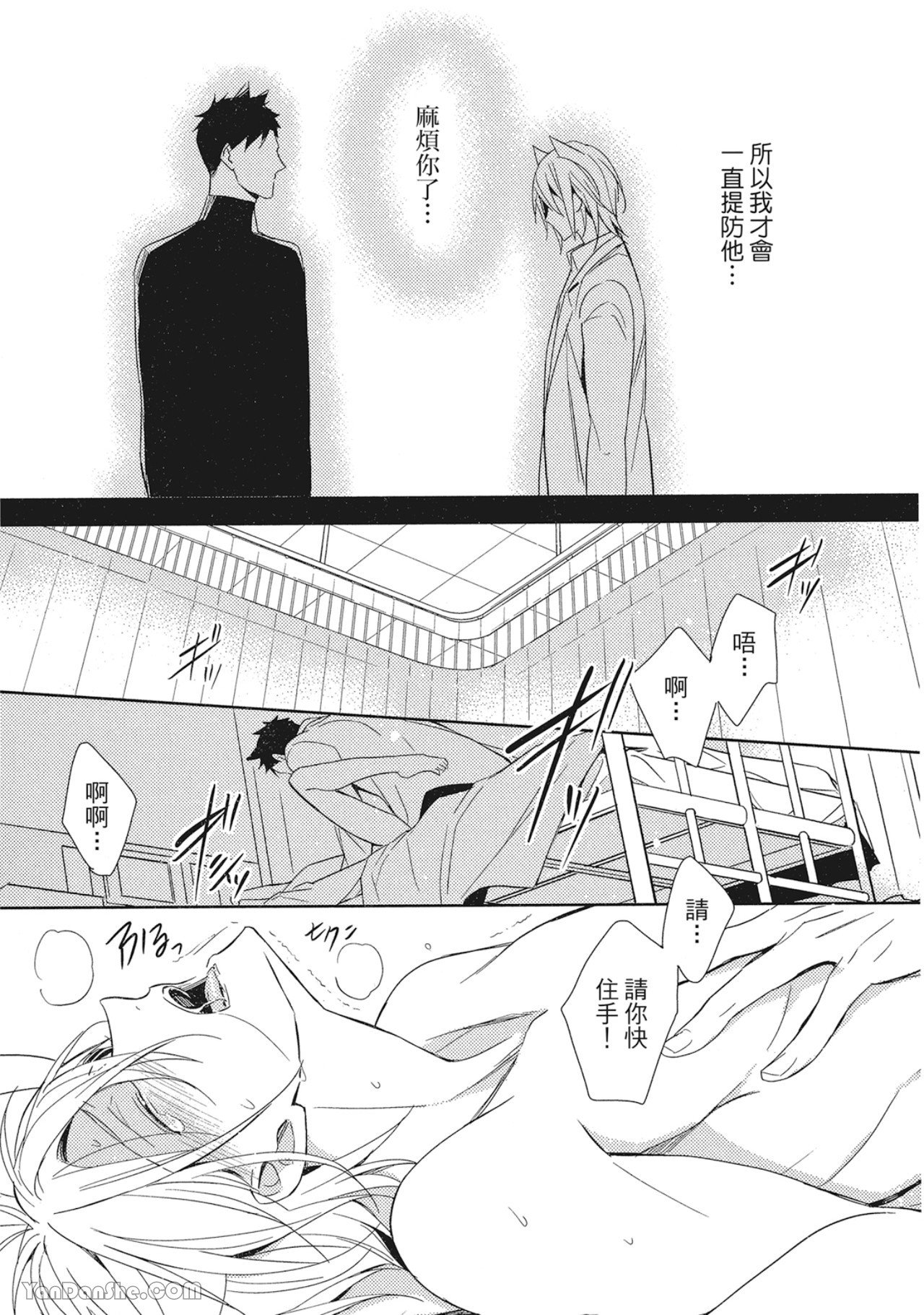 Kedamono Arashi VOL.01︱野性风暴 VOL.01 - Page 24
