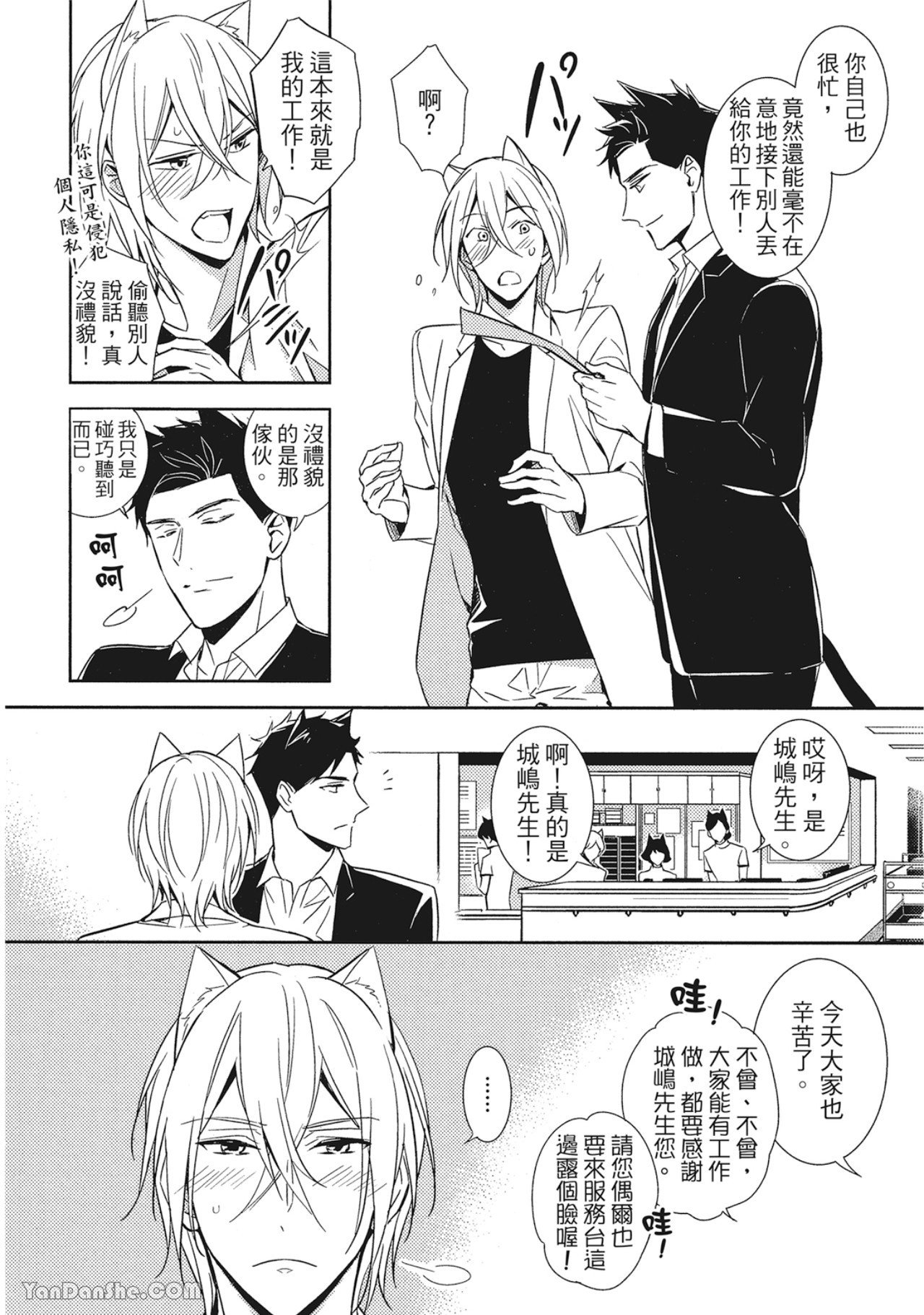 Kedamono Arashi VOL.01︱野性风暴 VOL.01 - Page 33